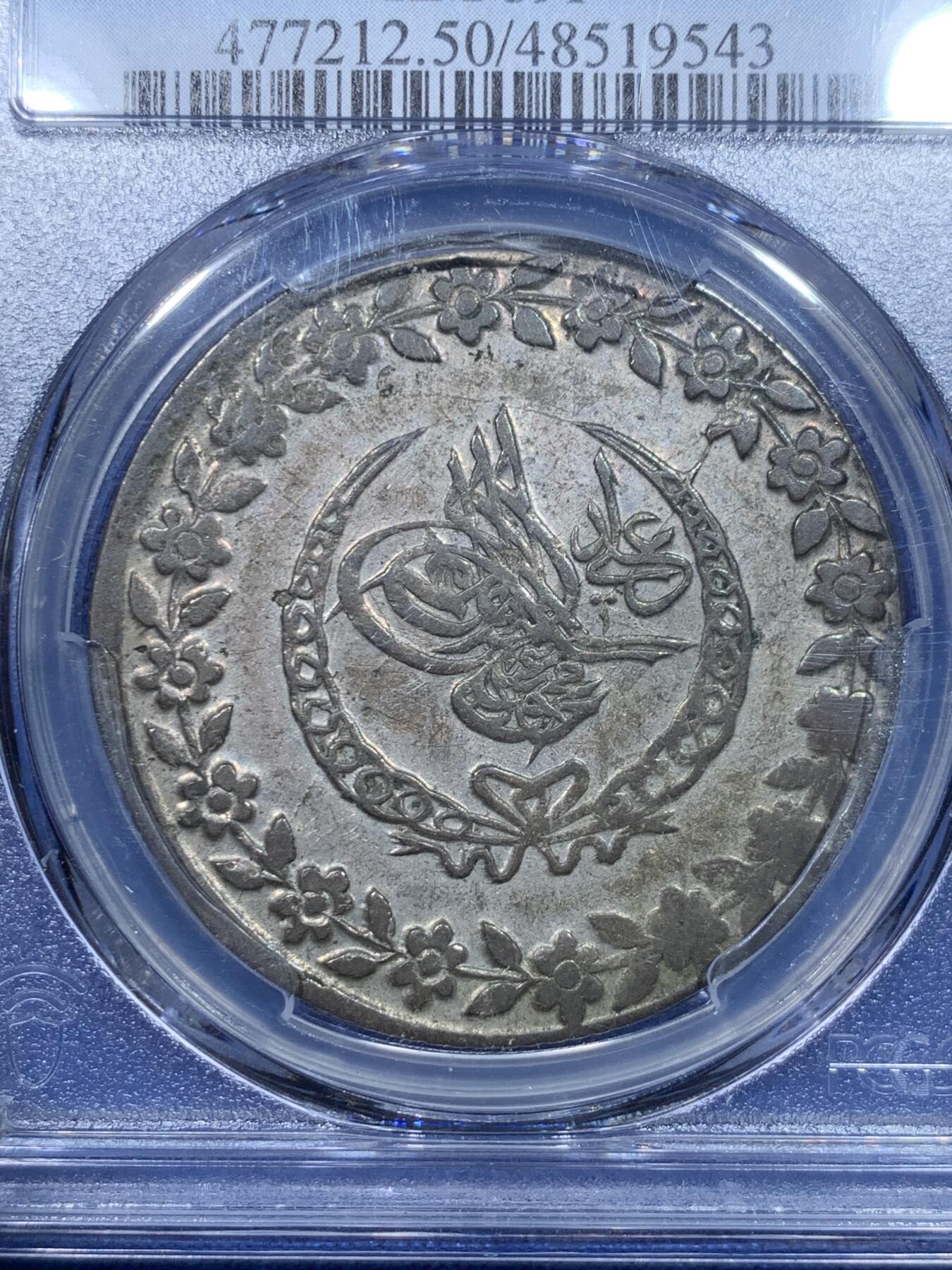 《竞宝斋》第297场- 周日，周一  2场连拍 （全场包邮） PCGS AU50 土耳其奥斯曼帝国1831年5库鲁大银币