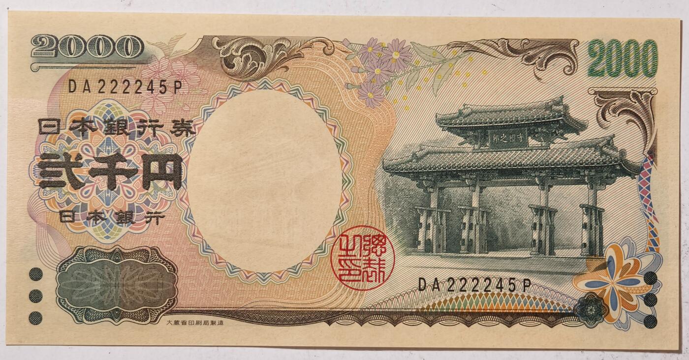 紫瑗钱币——第405期——纸币场 日本 2000年 D号券 守礼门 2000日元 UNC (P-103a）