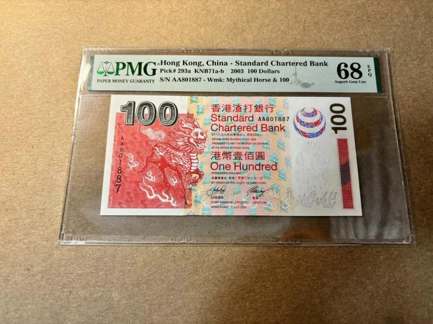 【Blue Auction】✨世界纸币精拍第526期【精】 【AA】香港 渣打 2003年100元 PMG68EPQ 超高分