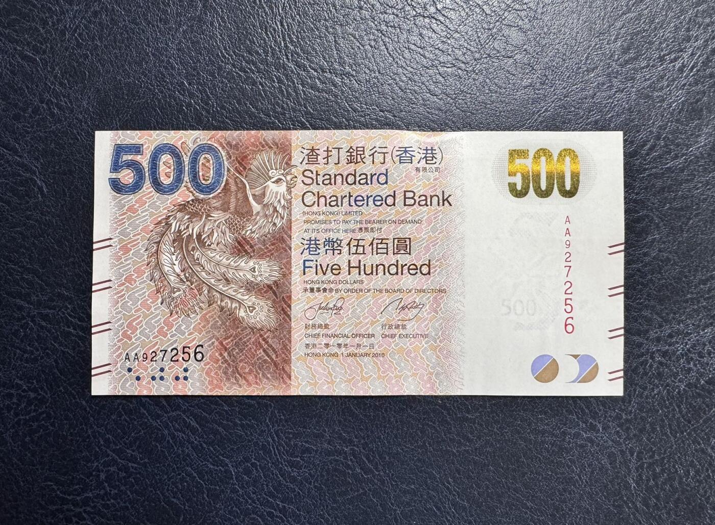 收藏联盟Quantum Auction 第368期拍卖  香港渣打银行2010年500元首发AA冠 品相全新UNC 号码无4