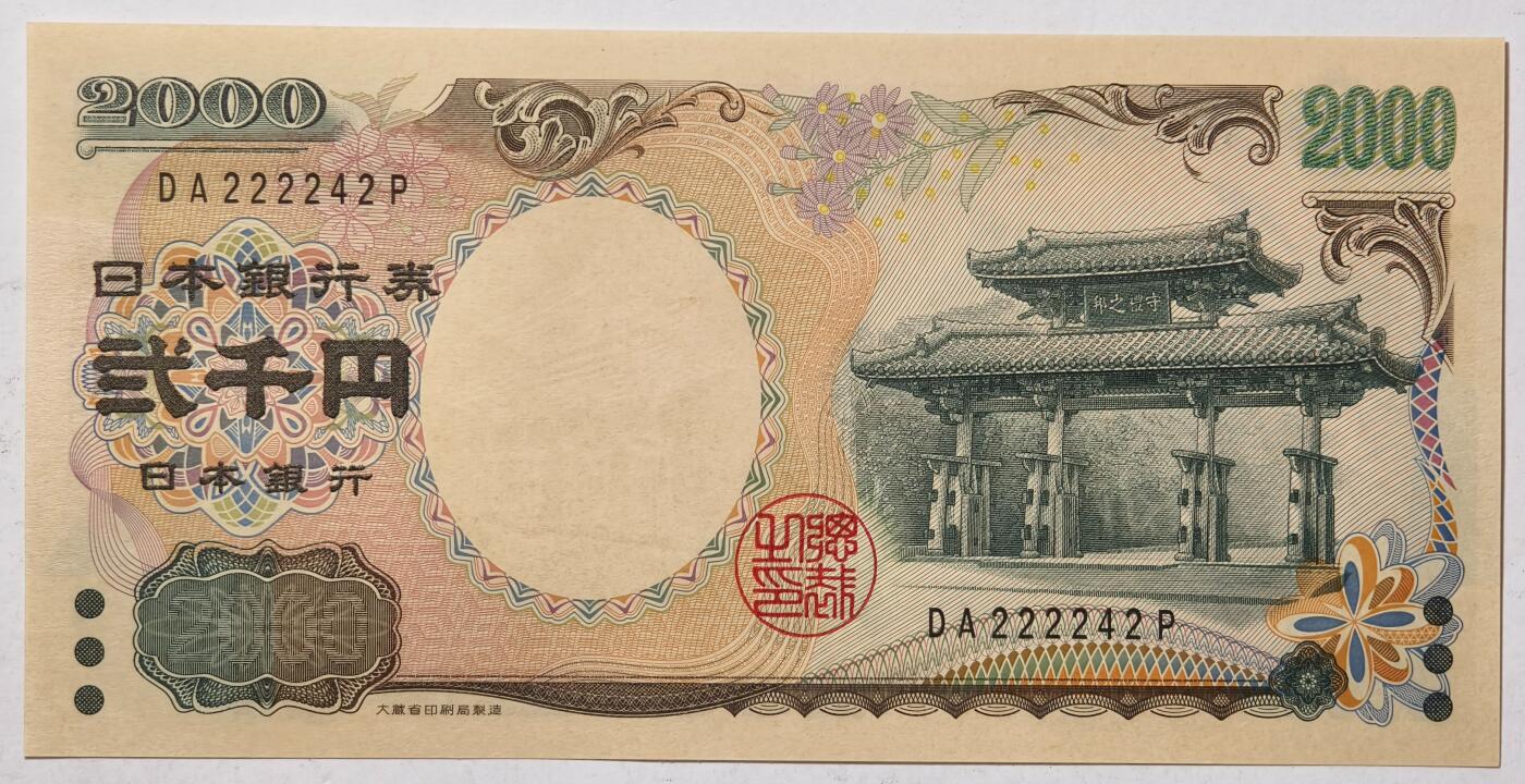 紫瑗钱币——第403期——纸币场 日本 2000年 D号券 守礼门 2000日元 UNC (P-103a）