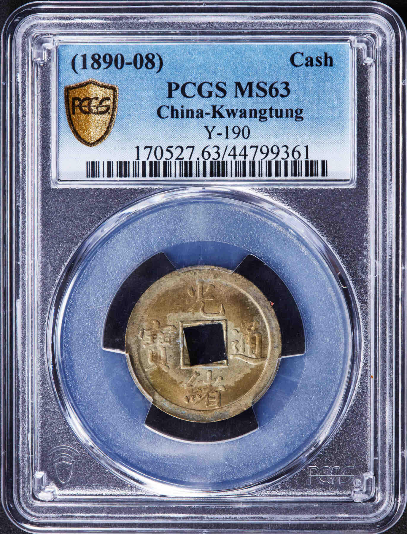 大清1890年光绪宝广机制一文黄铜币  PCGS-MS63 