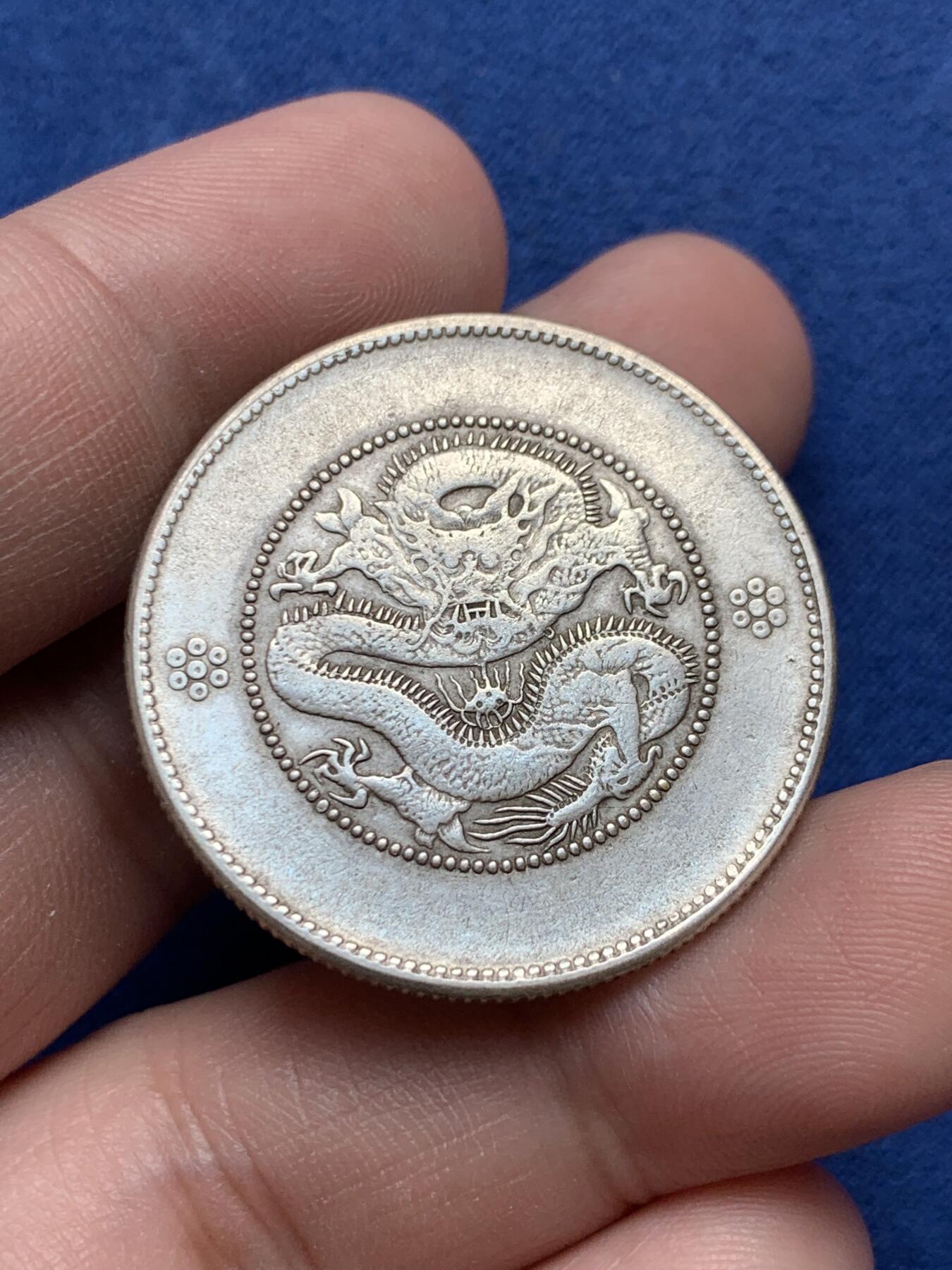 《竞宝斋》第297场- 周日，周一  2场连拍 （全场包邮） 保粹 MS62 云南半圆龙银币 已拆盒