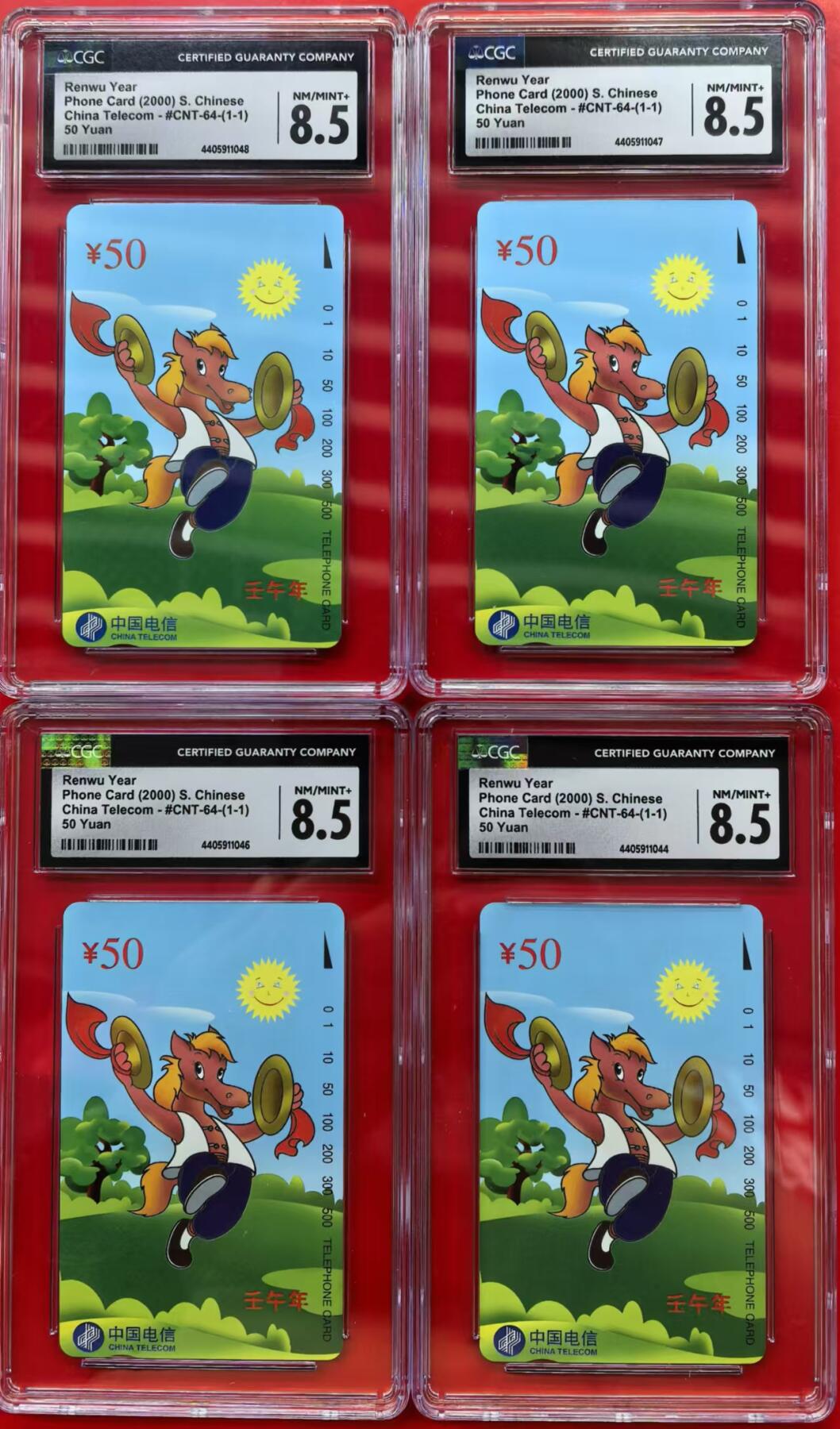 中国集卡磁卡评级专场拍卖（二） 生肖马四枚CGC8.5