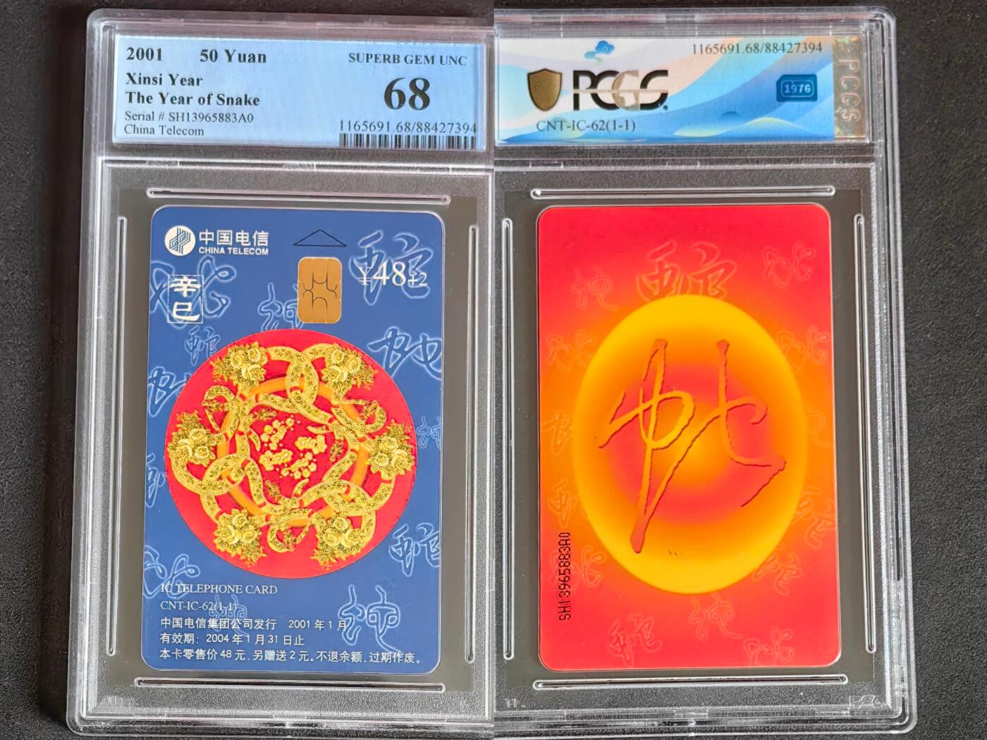 【乐玩集藏】第38期电话卡高分精品专场（8月16日21点结拍） IC-62生肖蛇 SH版PCGS68