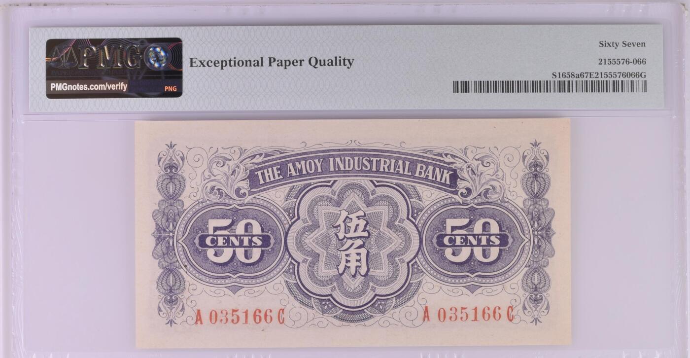 收藏联盟Quantum Auction 第368期拍卖  厦门劝业银行1940年5角 PMG67 号码无47双尾号