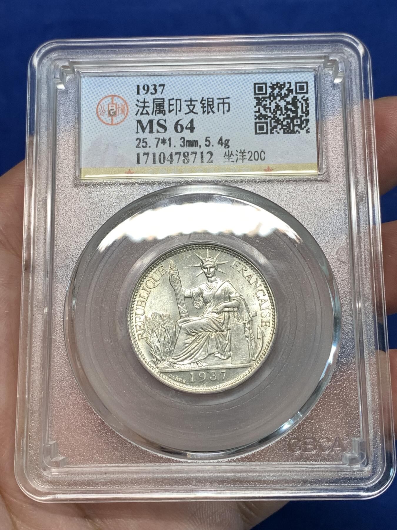 《竞宝斋》第297场- 周日，周一  2场连拍 （全场包邮） 公博 MS64 1937法属印度支那坐洋20C 银币