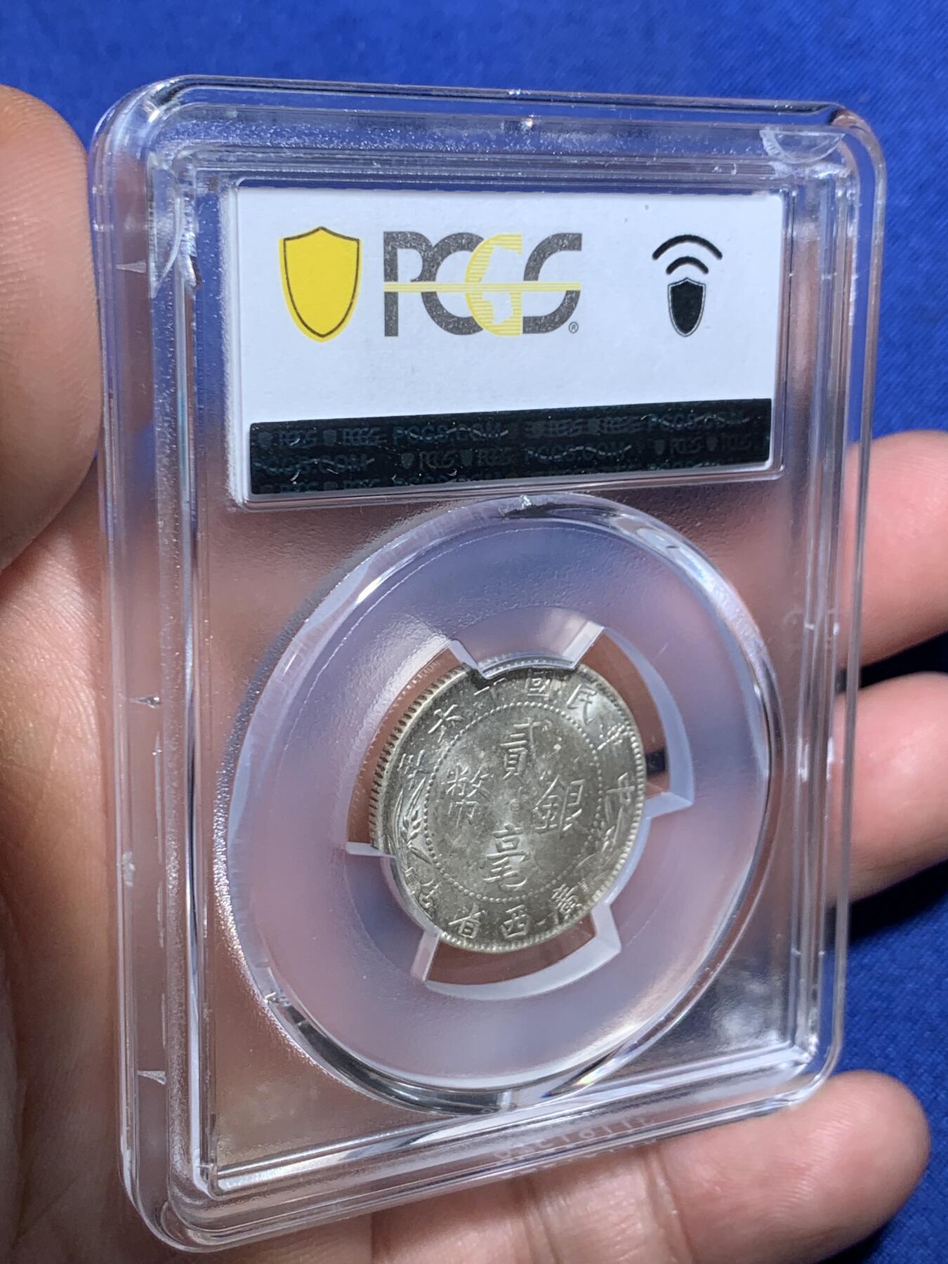 《竞宝斋》第297场- 周日，周一  2场连拍 （全场包邮） PCGS MS62 民国16年 广西省造贰毫银币 点上西 背支撑架小磕