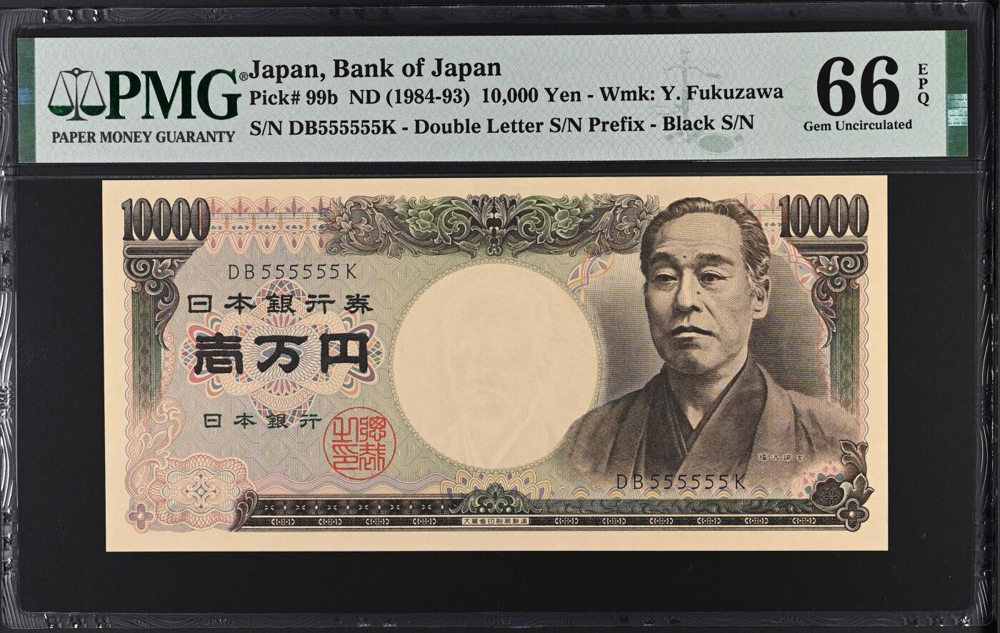 收藏联盟Quantum Auction 第368期拍卖  日本ND (1984-93）年10000日元 PMG66 全同5号 福泽谕吉