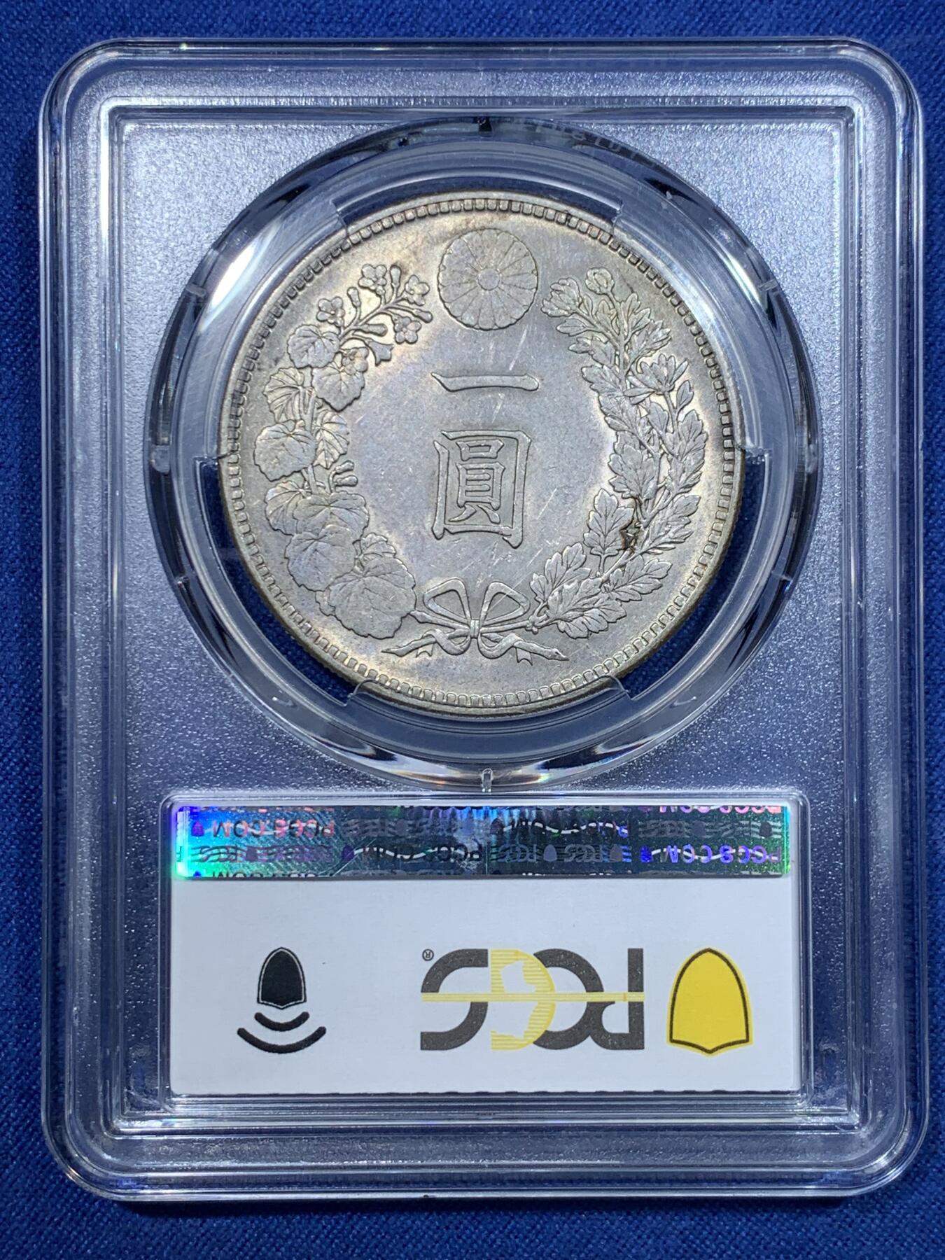 《竞宝斋》第297场- 周日，周一  2场连拍 （全场包邮） PCGS AU55 日本1891明治二十四年龙虾一元银币