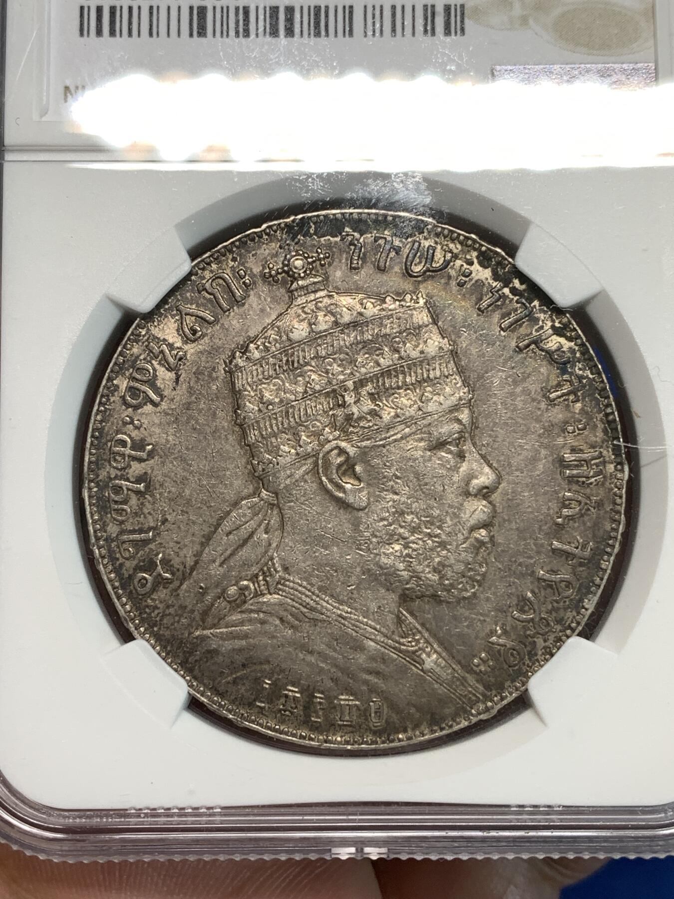 《竞宝斋》第297场- 周日，周一  2场连拍 （全场包邮） NGC AUD 埃塞俄比亚1889年1比尔狮子抗旗银币 黑五彩包浆 细节清晰，磨损小