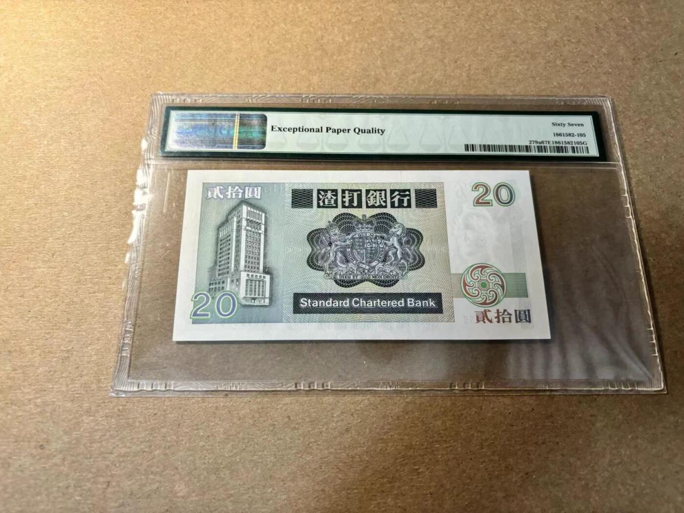 【Blue Auction】✨世界纸币精拍第526期【精】 香港 渣打 1985年20元 PMG67EPQ 高分 