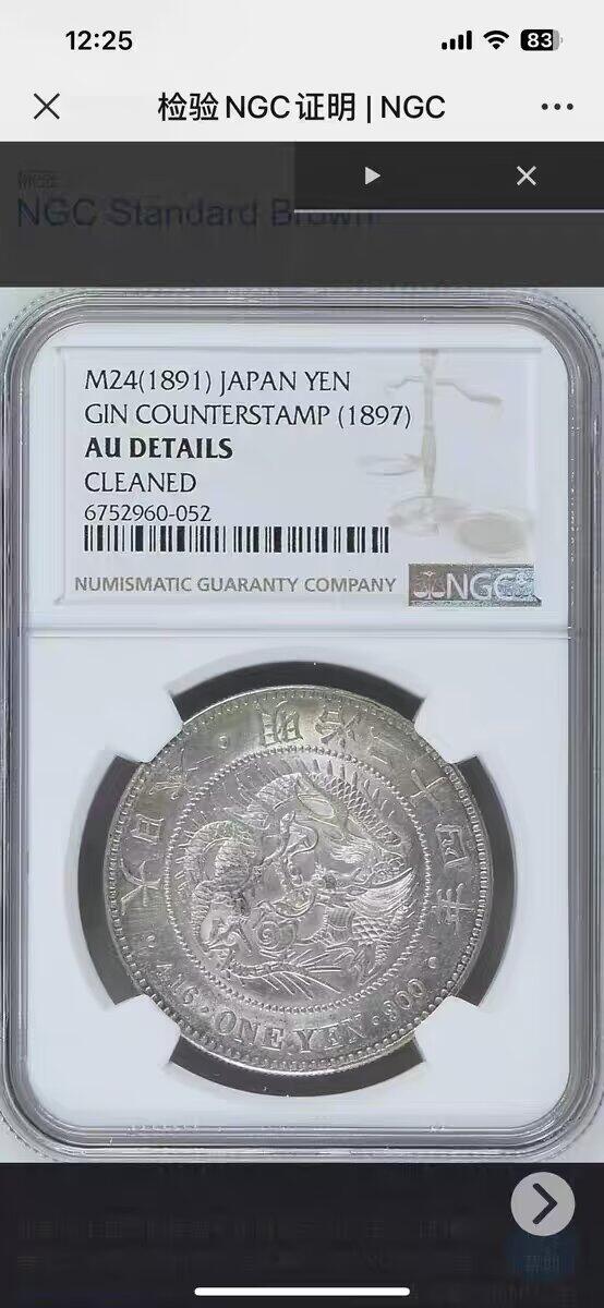 NGC-AU日本明治二十四年一圆左丸龙洋克朗银币