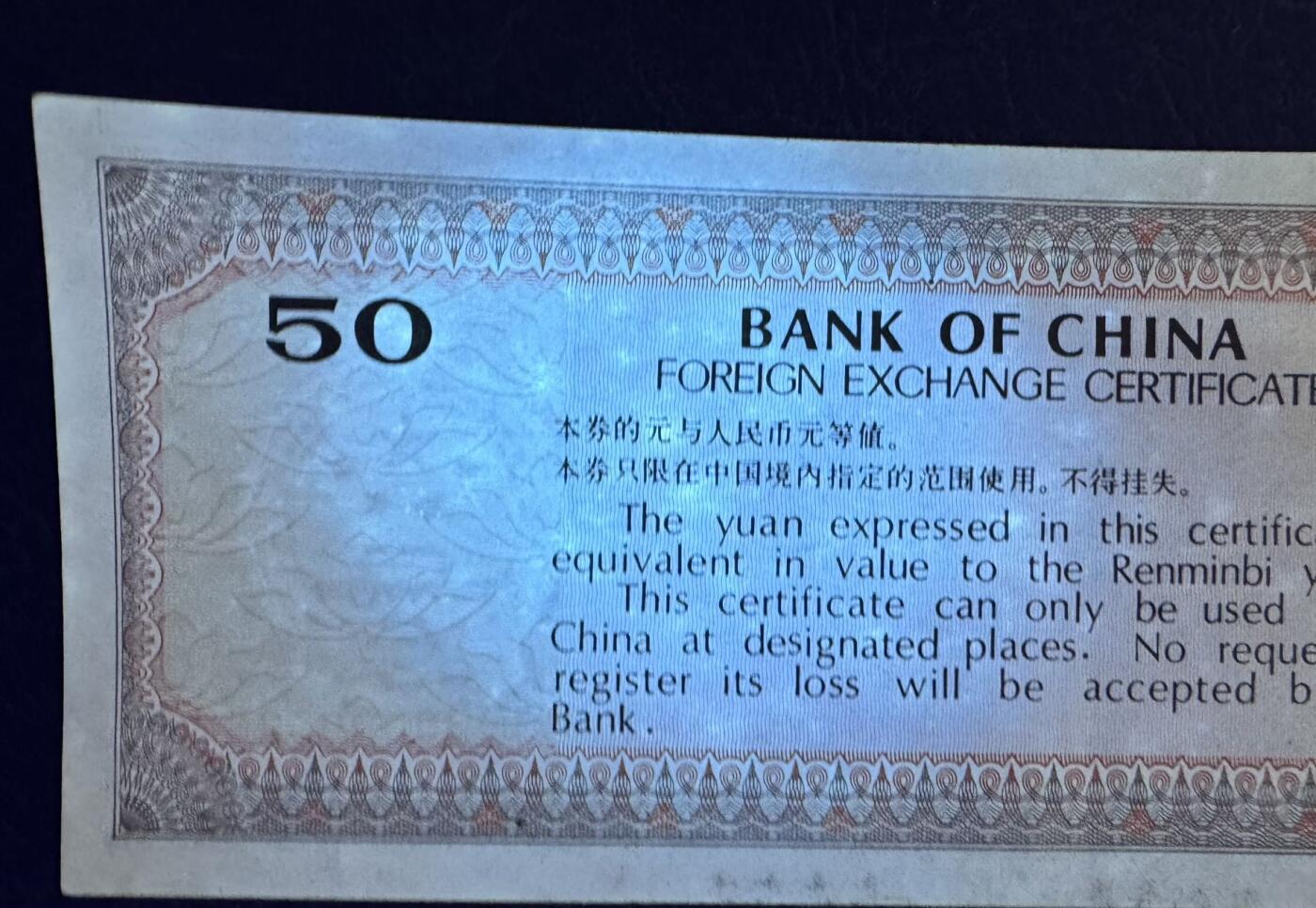 收藏联盟Quantum Auction 第368期拍卖  中国银行1988年50和100元外汇券 品相AU-   CP首发冠 