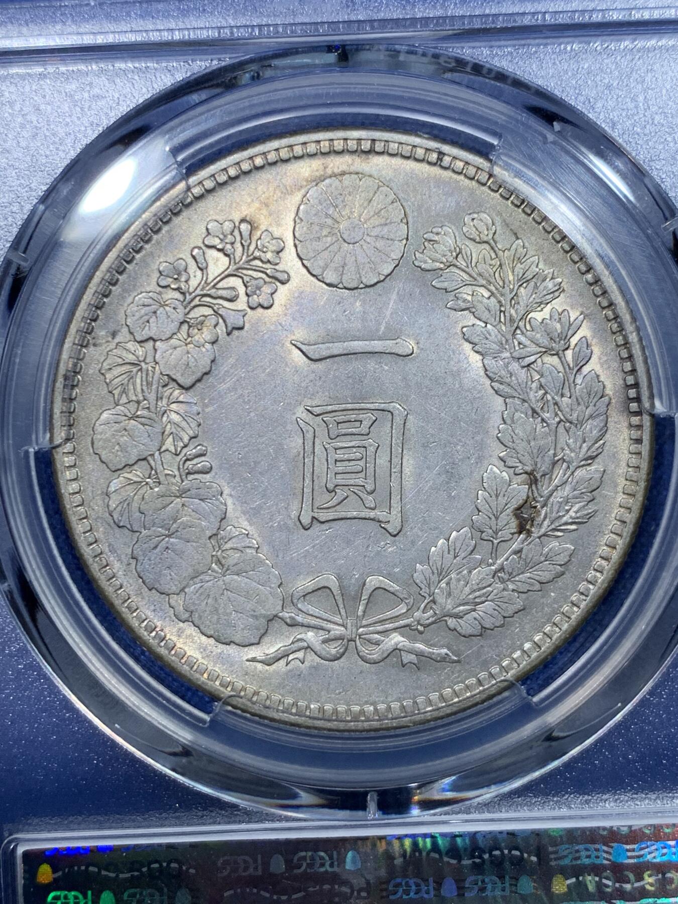 《竞宝斋》第297场- 周日，周一  2场连拍 （全场包邮） PCGS AU55 日本1891明治二十四年龙虾一元银币