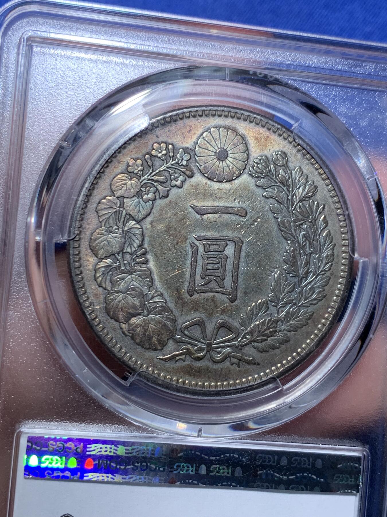 《竞宝斋》第297场- 周日，周一  2场连拍 （全场包邮） PCGS AU50 日本龙洋一圆明治35年 金色黄彩包浆