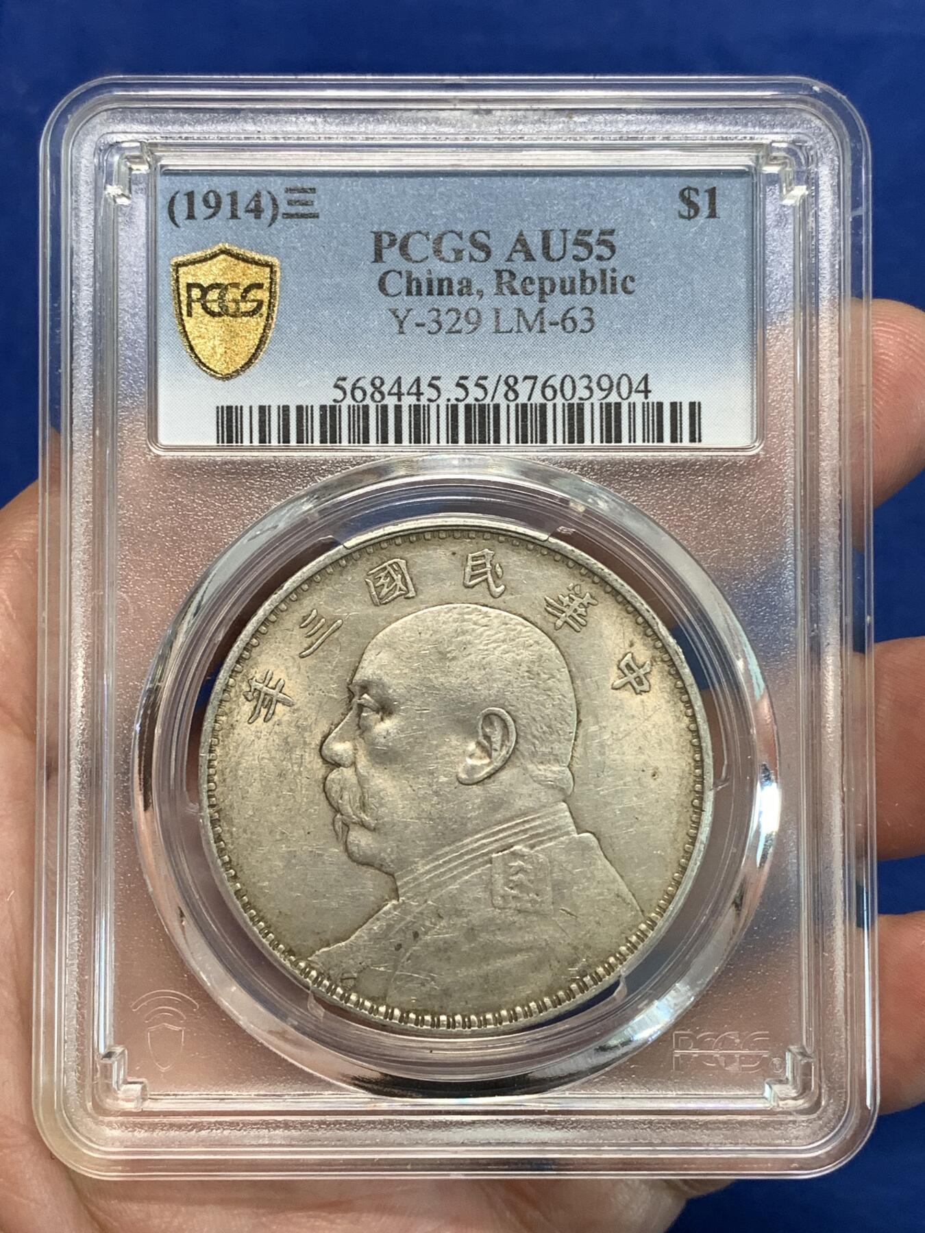《竞宝斋》第297场- 周日，周一  2场连拍 （全场包邮） PCGS AU55 中国1914民国三年袁大头银币 底板干净 带光不错