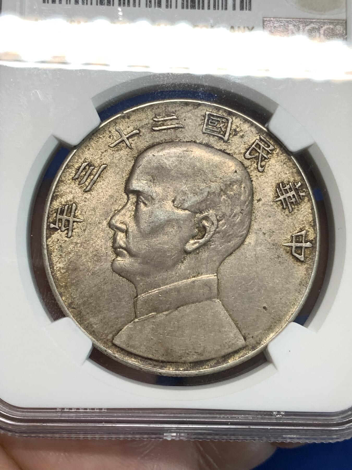 《竞宝斋》第297场- 周日，周一  2场连拍 （全场包邮） NGC AU55 中国 1934年 民国二十三年船洋银币 淡金包浆 转光明显