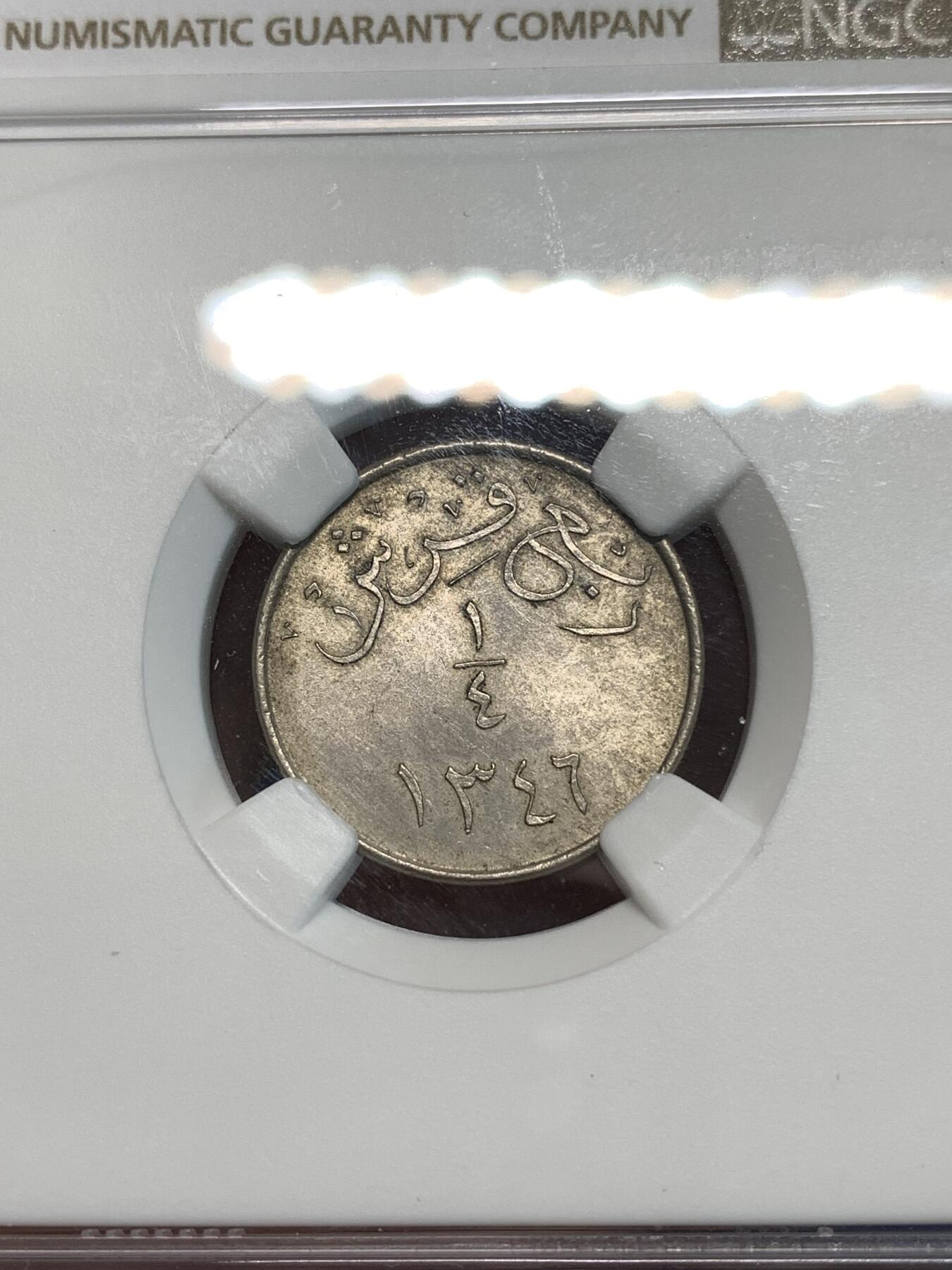 《竞宝斋》第297场- 周日，周一  2场连拍 （全场包邮） NGC MS62 沙特阿拉伯AH1346(1927)年1/4G 文字繁复 转光绵柔