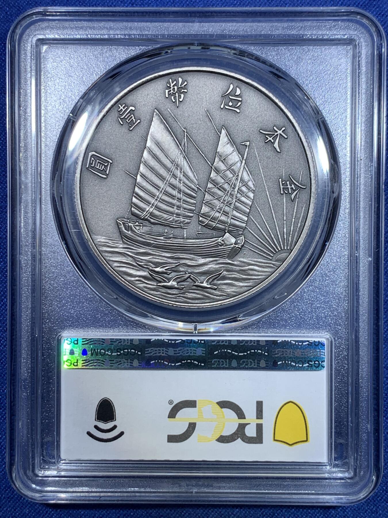 《竞宝斋》第297场- 周日，周一  2场连拍 （全场包邮） PCGS PR70 中国2019 孙像 金本位壹圆 镀银纪念章