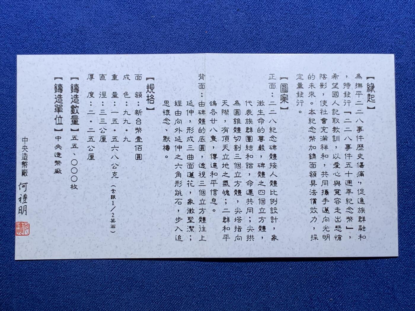 《竞宝斋》第297场- 周日，周一  2场连拍 （全场包邮） 台湾228事件50周年和平纪念银币