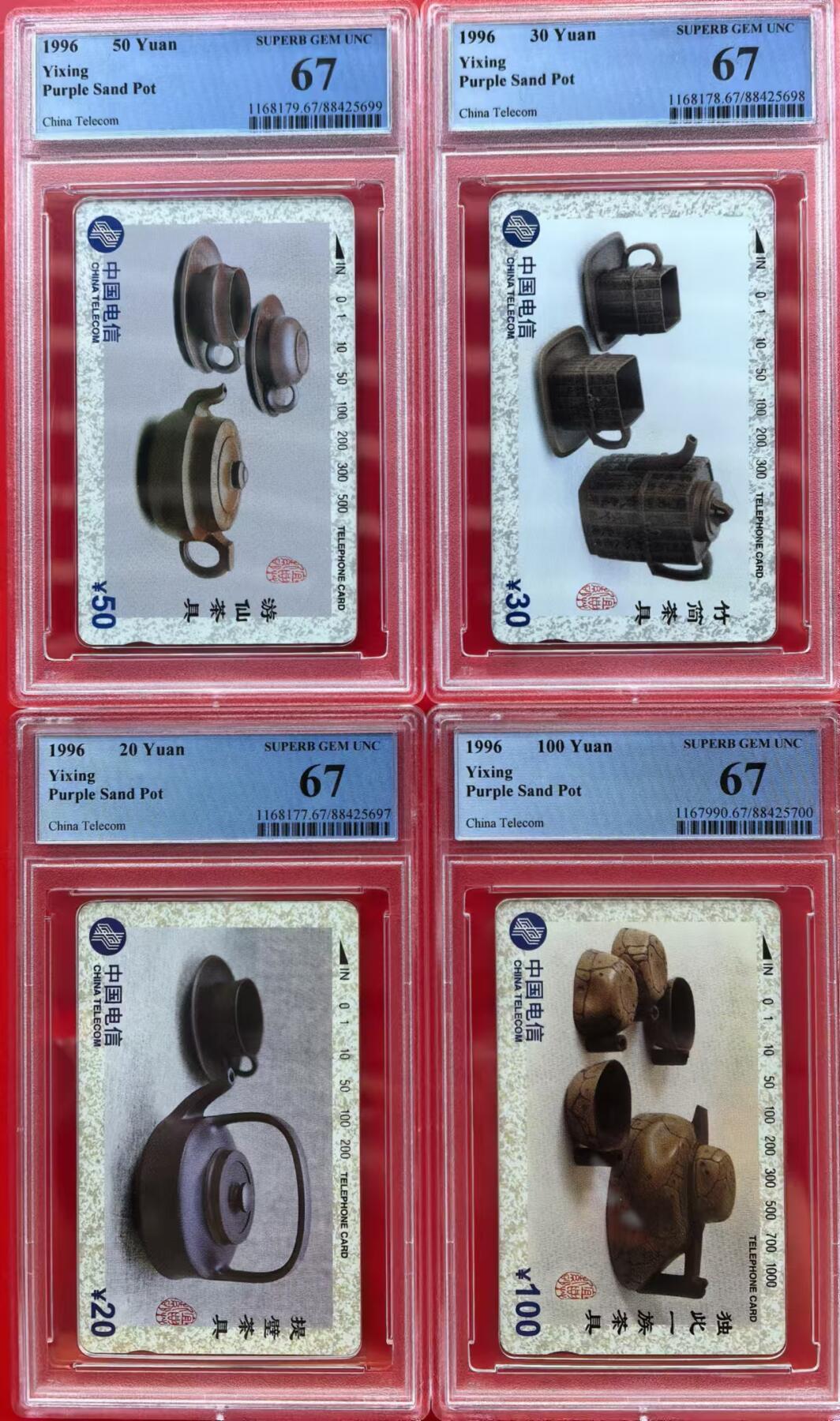 中国集卡磁卡评级专场拍卖（二） 紫砂壶PCGS67