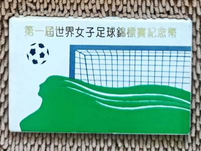 09月14日 币章（罕珍稀） - 稀品：官帧币 中国 人民币 女足 流通纪念币 中国造币公司上海造币厂铸造铜章塑料盒版 铜章淡彩色漂亮包浆 塑料盒有大裂痕 AU品相 