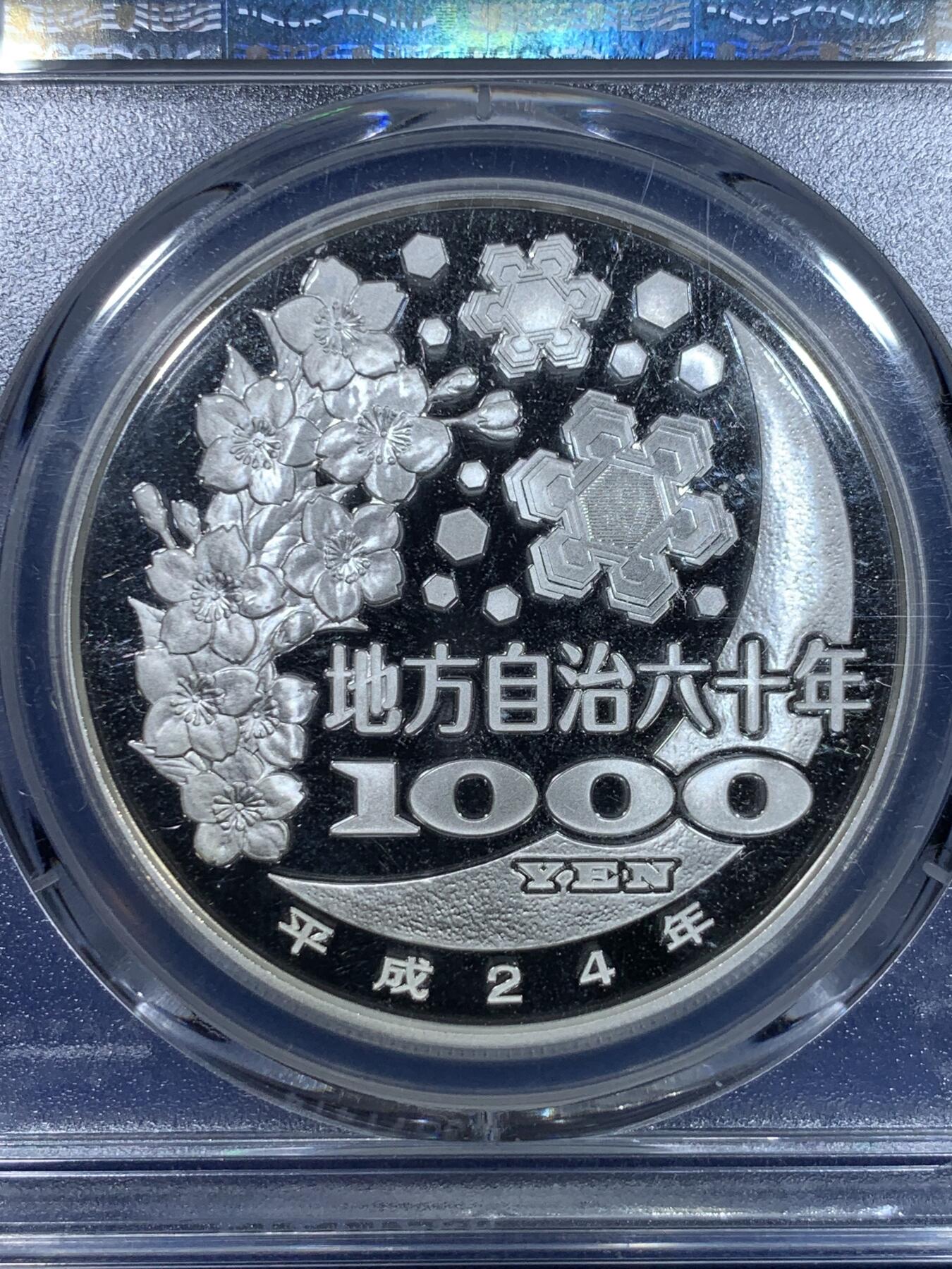 《竞宝斋》第297场- 周日，周一  2场连拍 （全场包邮） PCGS PR70DCAM 日本2012年地方自治法施行六十周年纪念大分县精制银币 PROOF彩绘精制币 冠军分 备注：盒子背面卡槽有小磕碰