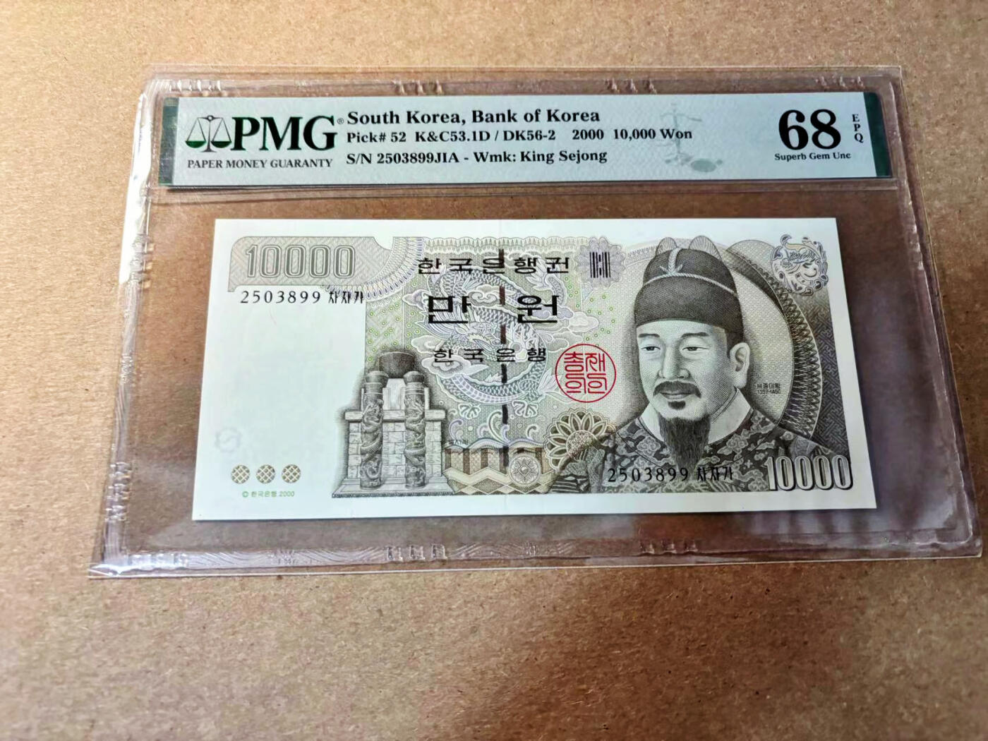 【Blue Auction】✨世界纸币精拍第526期【精】 【无47】韩国 2000年10000元 PMG68EPQ 超高分