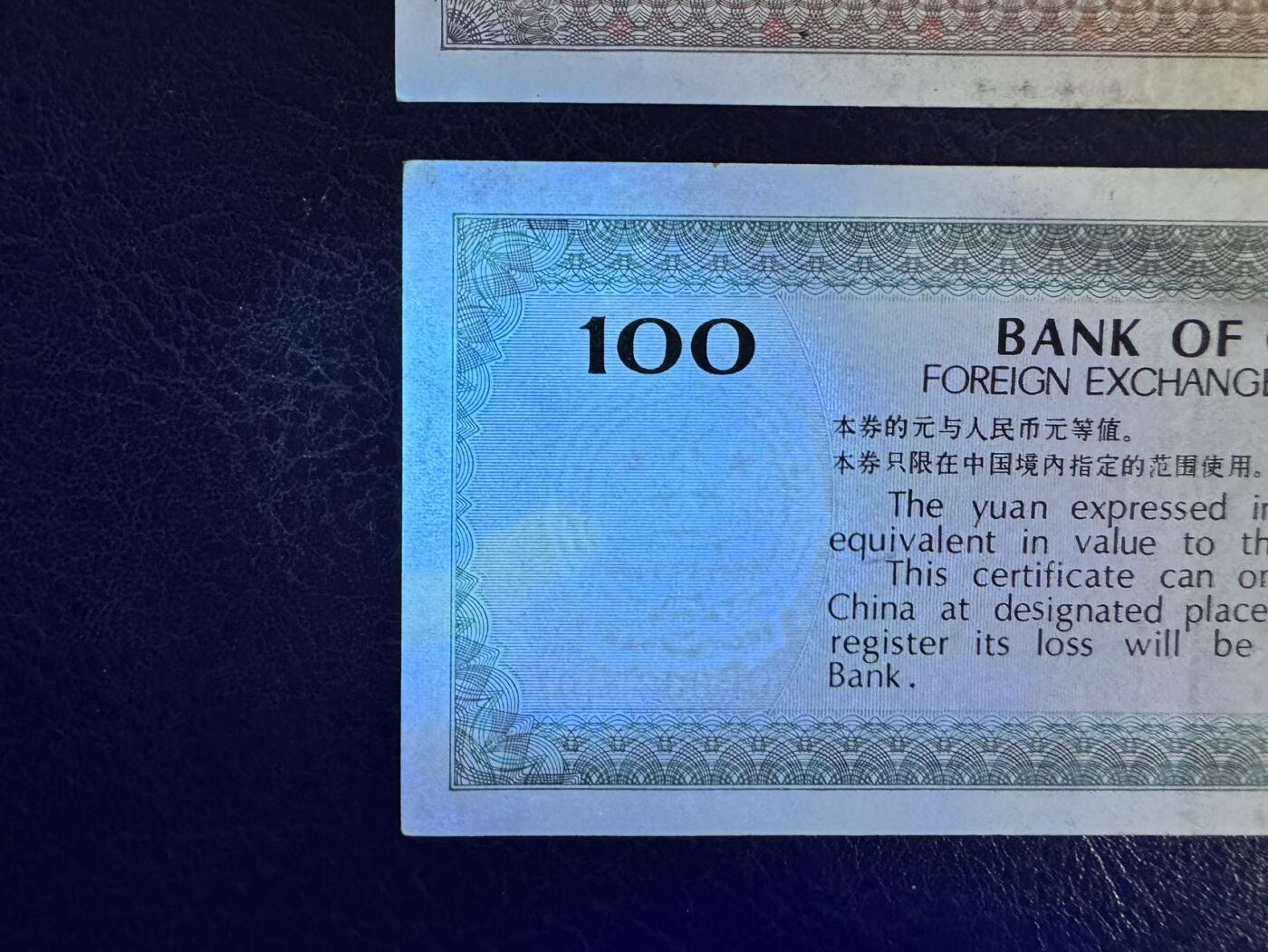 收藏联盟Quantum Auction 第368期拍卖  中国银行1988年50和100元外汇券 品相AU-   CP首发冠 