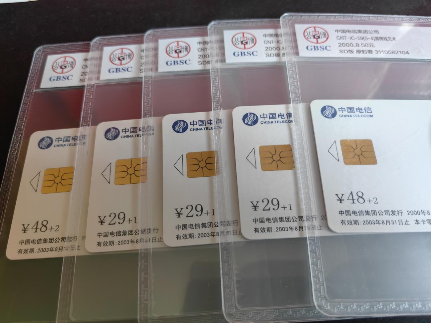 【乐玩集藏】第37期电话卡美评&国评综合场（8月13日21点结拍） IC-59黄梅戏 SD版公博68分