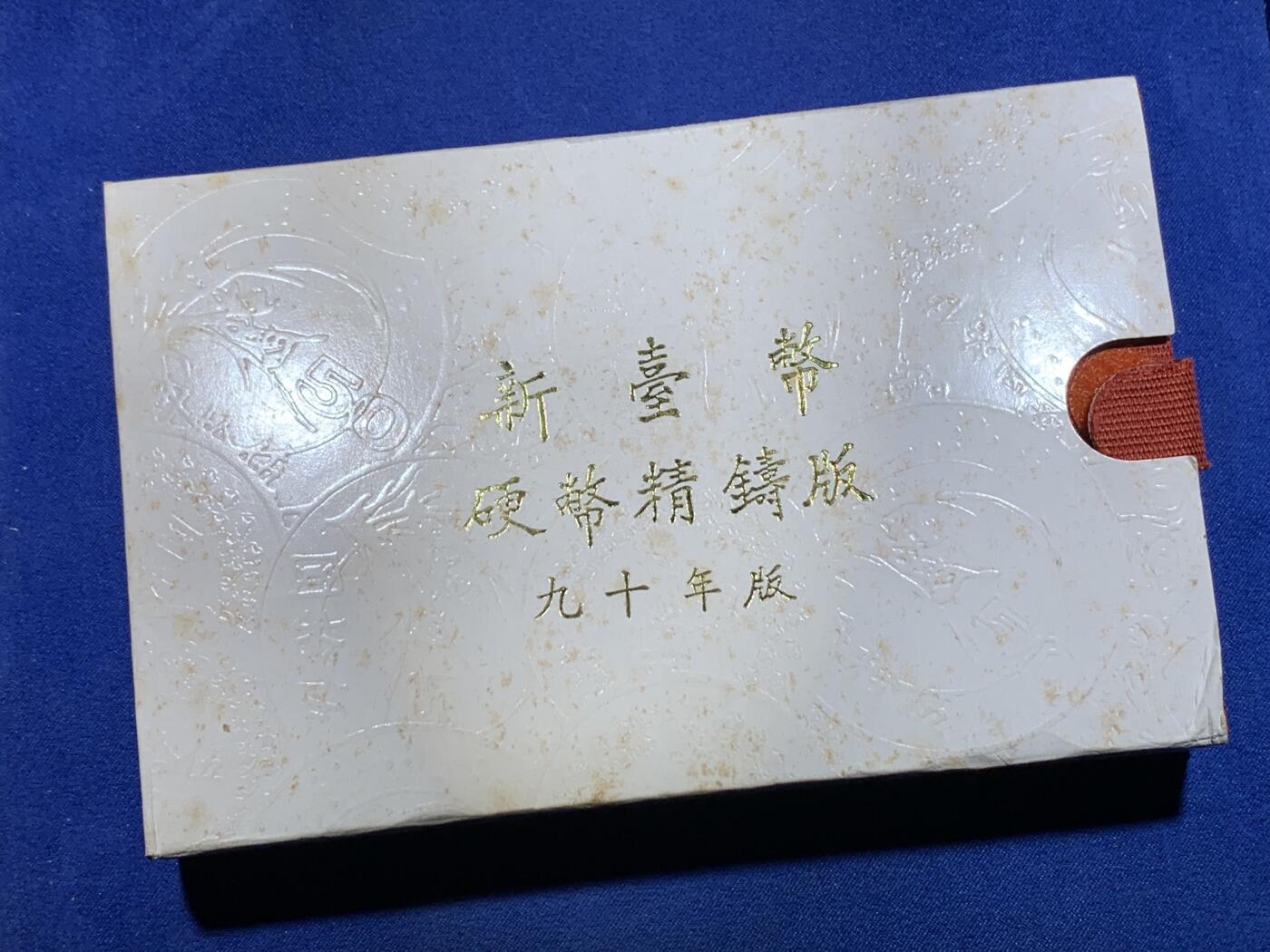 《竞宝斋》第297场- 周日，周一  2场连拍 （全场包邮） 台湾省民国九十年第一轮蛇年精致套币含二分之一盎司大银章 以及精致莫那鲁道纪念币