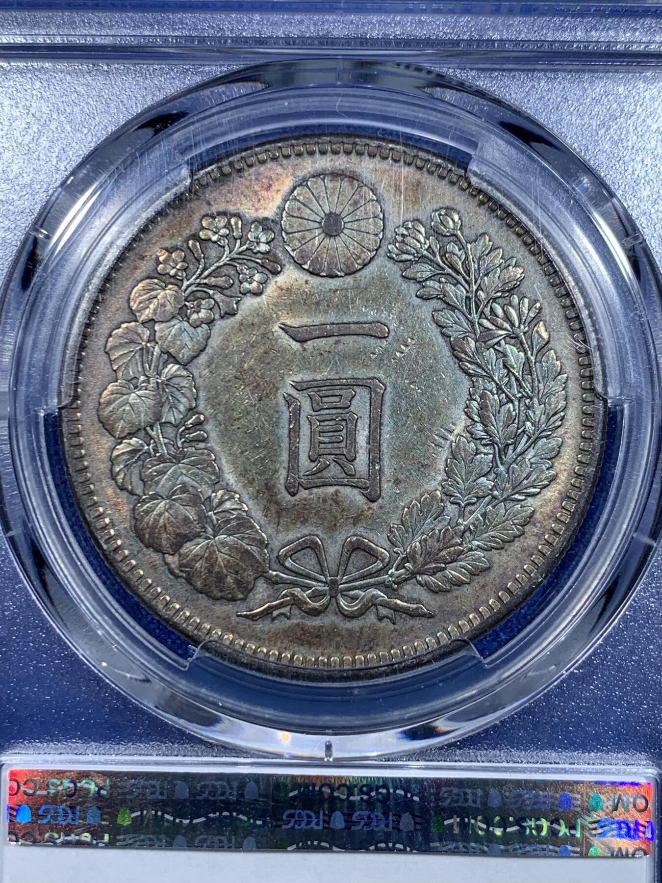 《竞宝斋》第297场- 周日，周一  2场连拍 （全场包邮） PCGS AU50 日本龙洋一圆明治35年 金色黄彩包浆