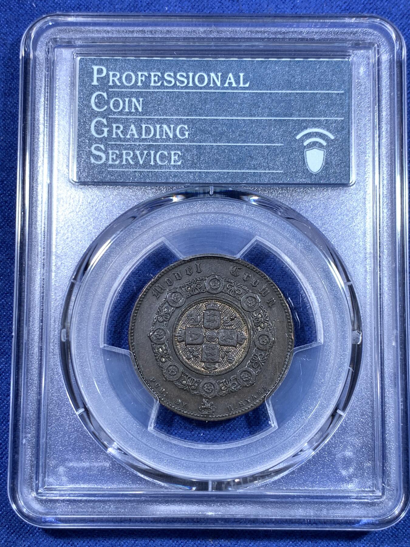 《竞宝斋》第297场- 周日，周一  2场连拍 （全场包邮） 5枚一组 PCGS AUD/55/58 英国 1848年 双色克朗 不同材质的五枚 非常难得 想要再凑这样一套很难 PC 35周年纪念盒 收藏一步到位