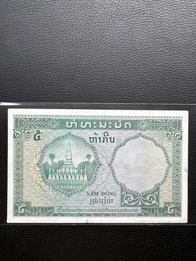 桂P钱币文化工作室拍卖第十九期 - 法属印支1953年5皮阿斯特纸币，老挝版，稀少品种