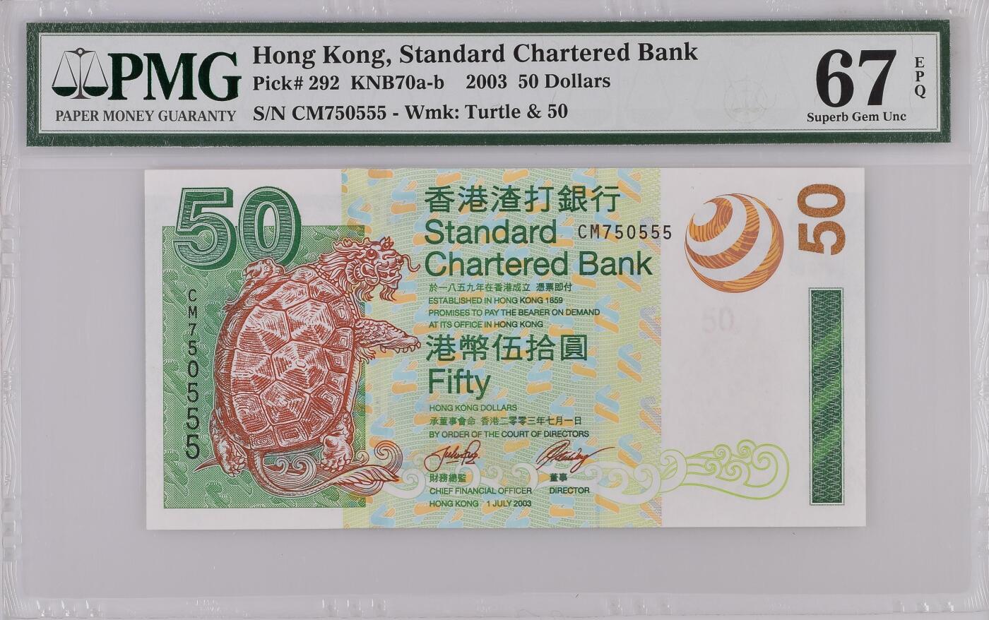 收藏联盟Quantum Auction 第368期拍卖  香港渣打银行2003年50元豹子号 PMG67 号码无4