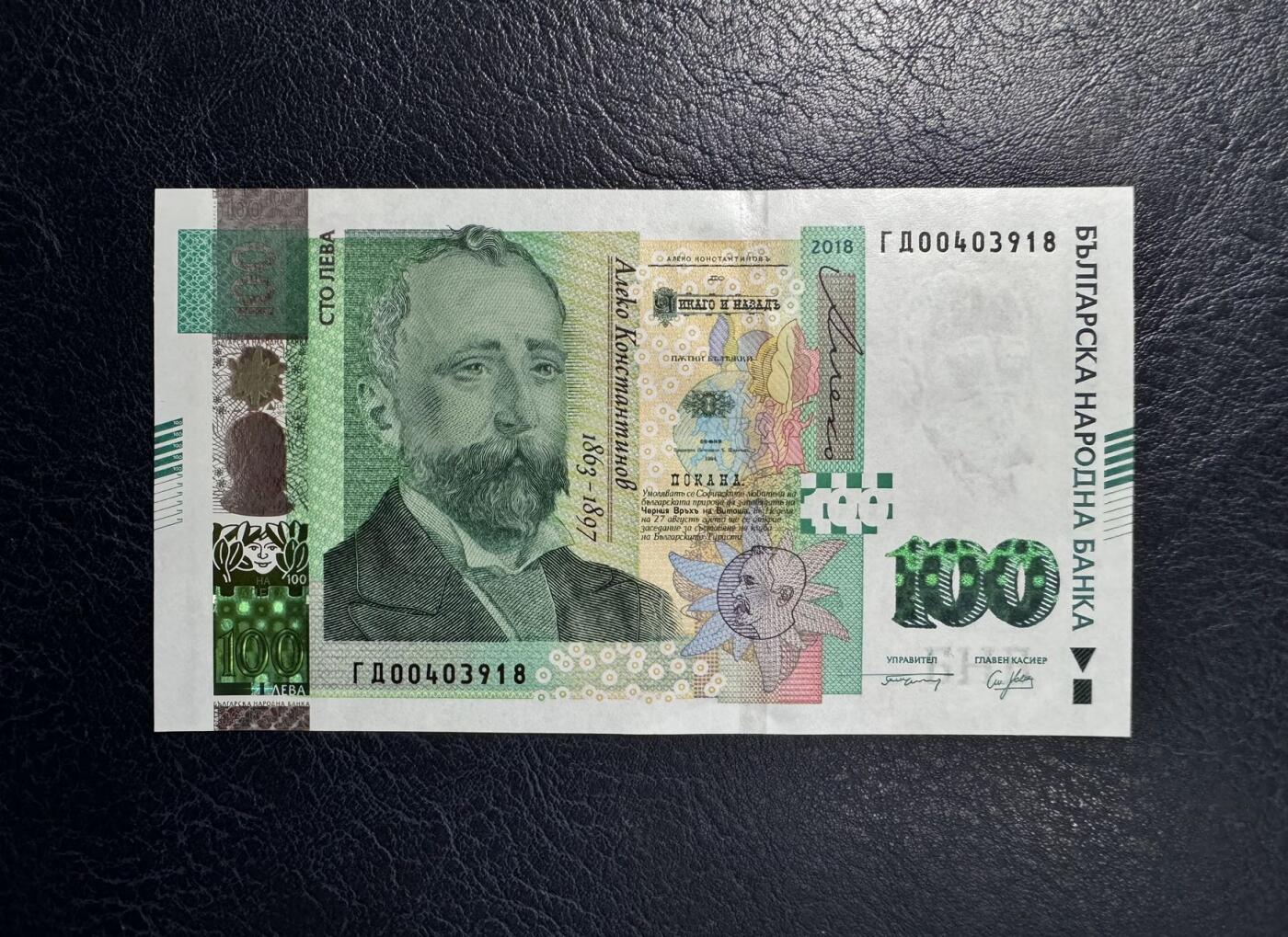 收藏联盟Quantum Auction 第368期拍卖  保加利亚2018年100列弗 品相全新UNC 文学家阿列克