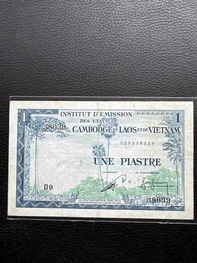 桂P钱币文化工作室拍卖第十九期 - 法属印支1953年1皮阿斯特纸币，柬埔寨版，稀少品种