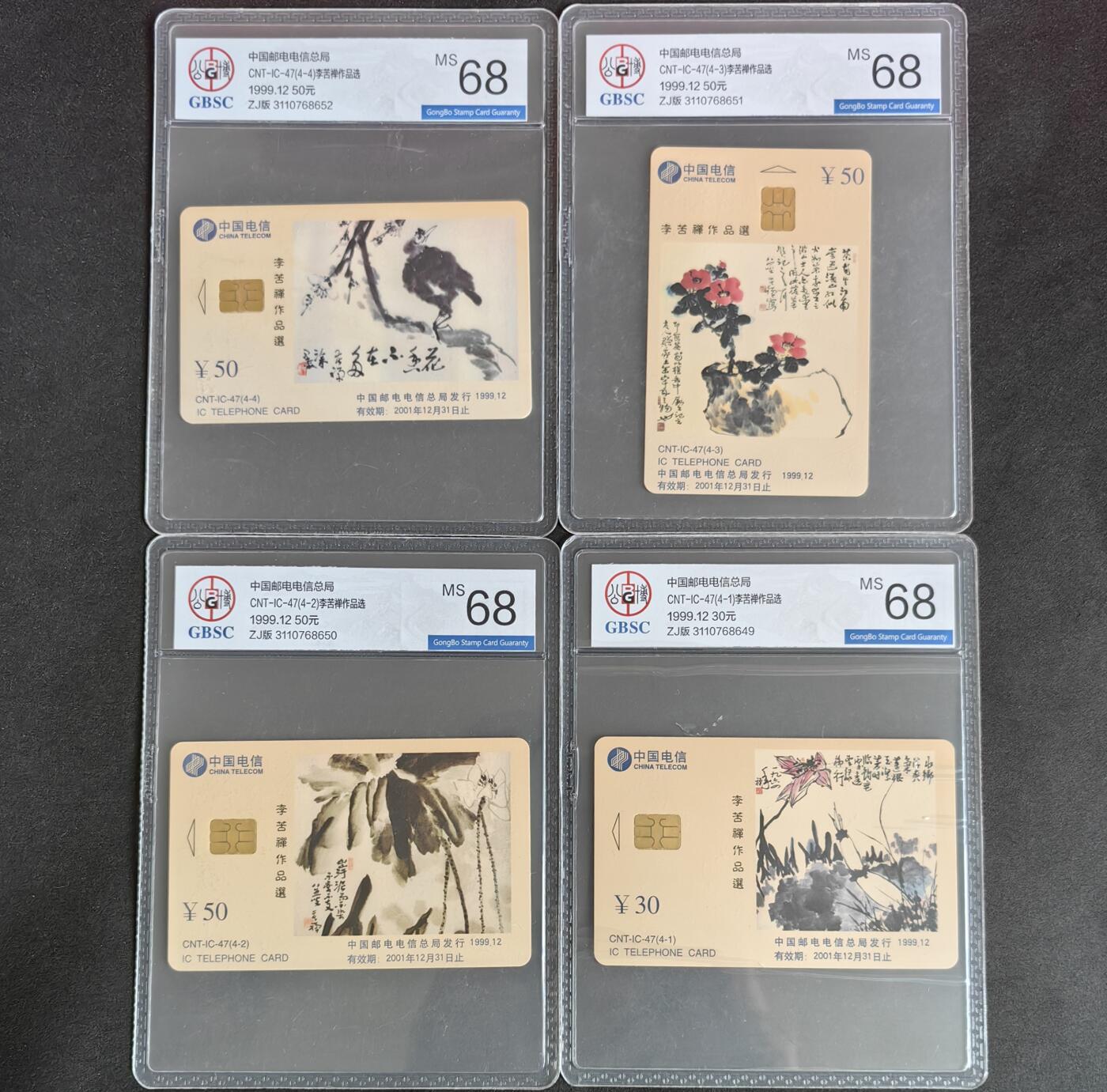 【乐玩集藏】第37期电话卡美评&国评综合场（8月13日21点结拍） IC-47李苦禅 ZJ版公博68分