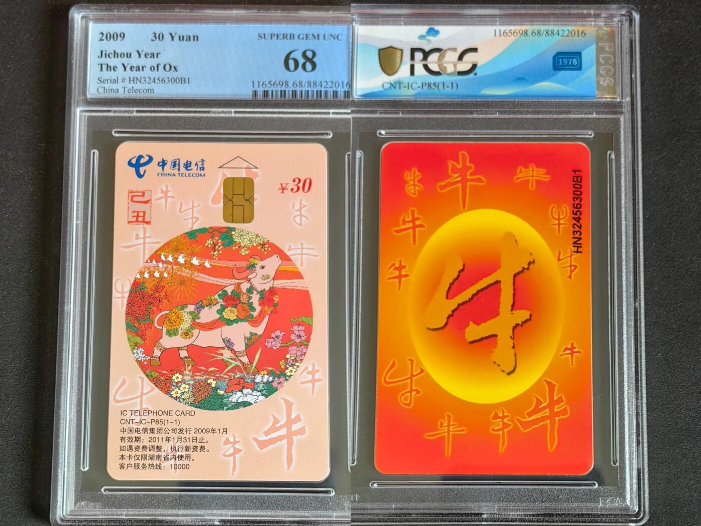 【乐玩集藏】第38期电话卡高分精品专场（8月16日21点结拍） IC-P85普通牛 HN版PCGS68