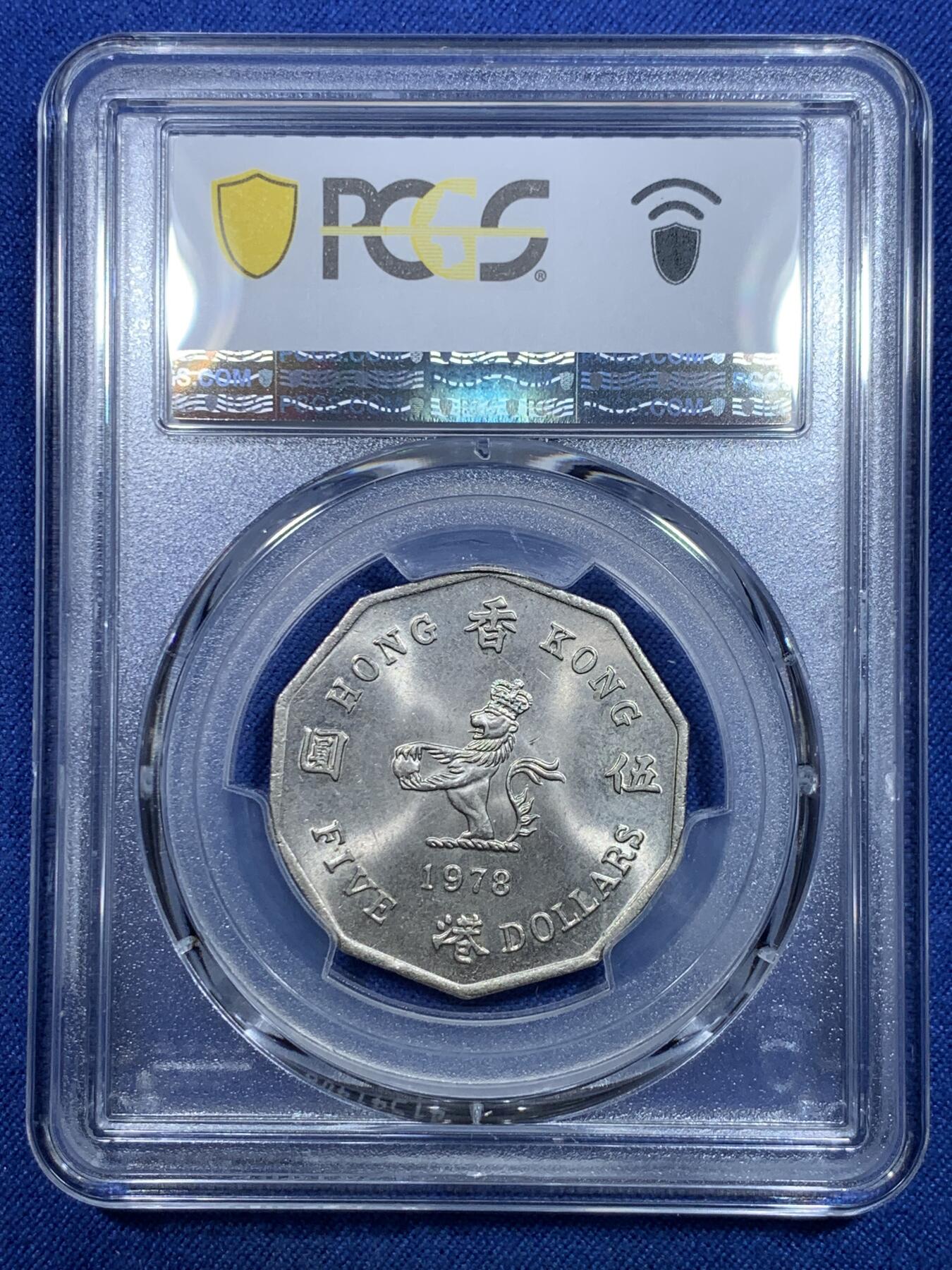 《竞宝斋》第297场- 周日，周一  2场连拍 （全场包邮） PCGS MS63 香港1978多边形五元 大热品种 两面转光犀利 78是三个年份中最少的 好品非常不易
