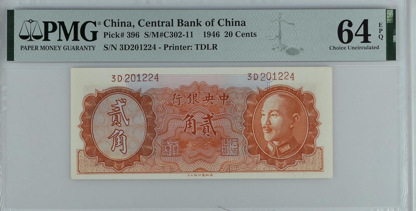 收藏联盟Quantum Auction 第368期拍卖  中央银行1946年20分 PMG64E 