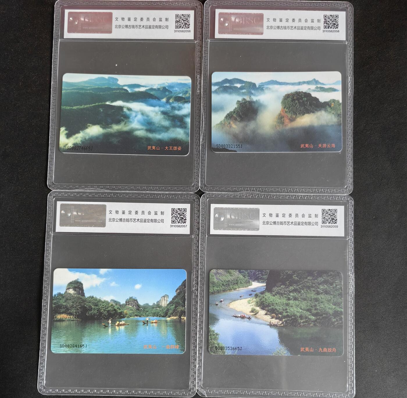 【乐玩集藏】第38期电话卡高分精品专场（8月16日21点结拍） IC-39武夷山 SD版公博68