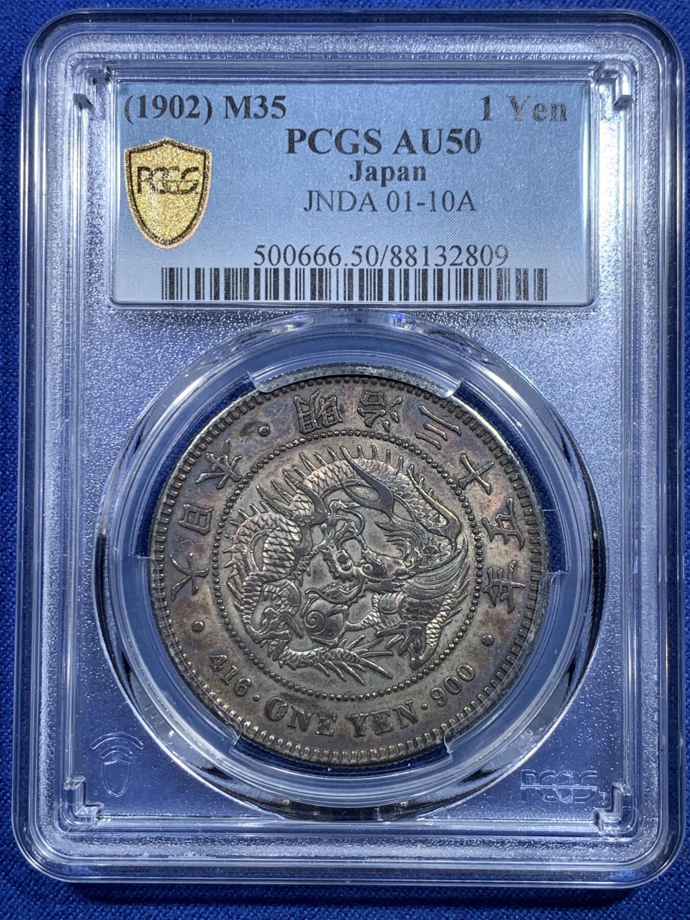 《竞宝斋》第297场- 周日，周一  2场连拍 （全场包邮） PCGS AU50 日本龙洋一圆明治35年 金色黄彩包浆