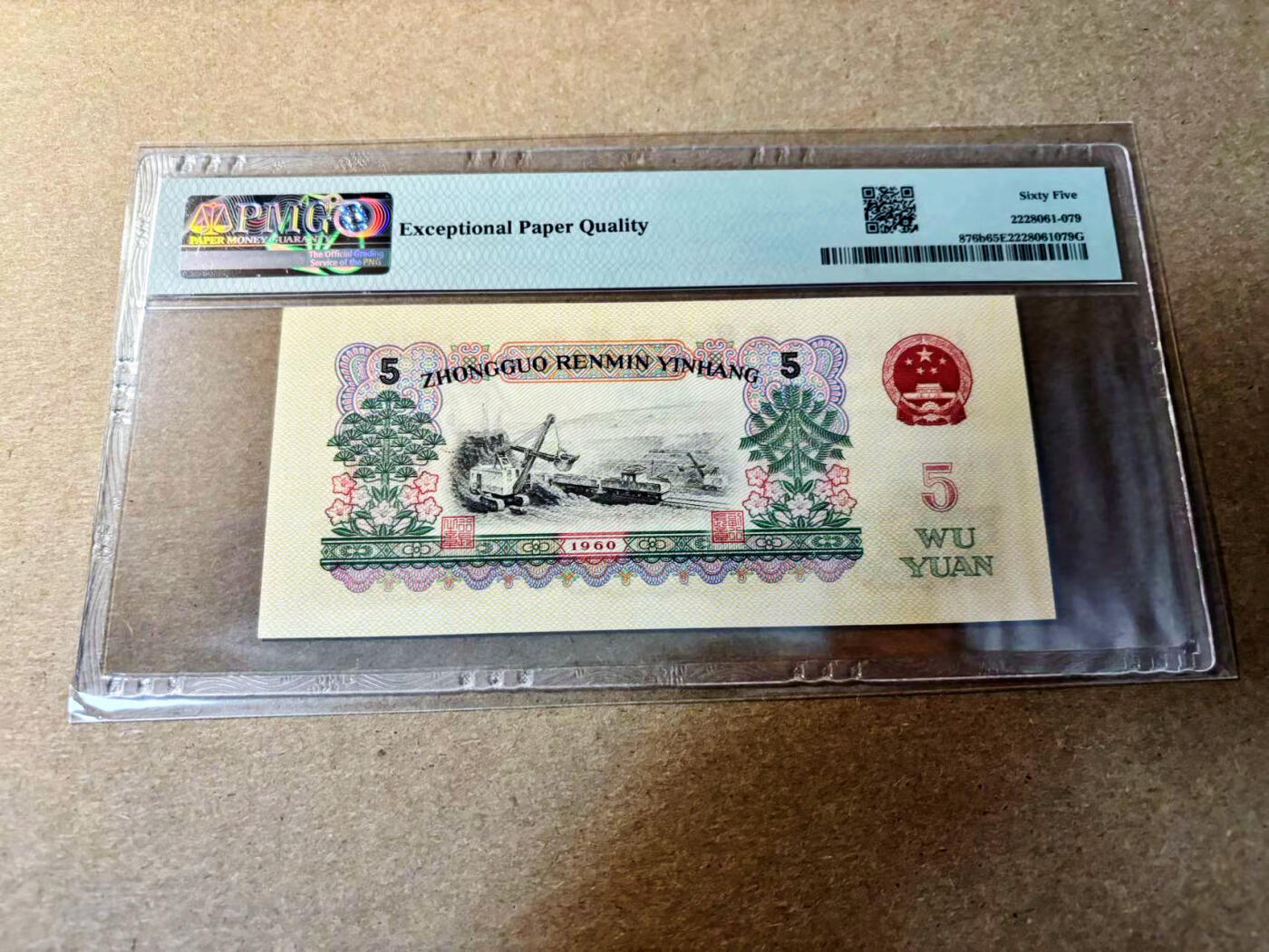 【Blue Auction】✨世界纸币精拍第526期【精】 中国第三套人民币 1960年5元 炼钢工人 PMG65EPQ 
