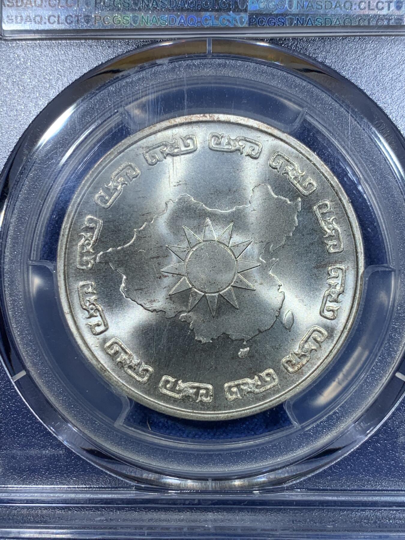 《竞宝斋》第297场- 周日，周一  2场连拍 （全场包邮） PCGS MS67 台湾省1976蒋介石九秩诞辰纪念银章