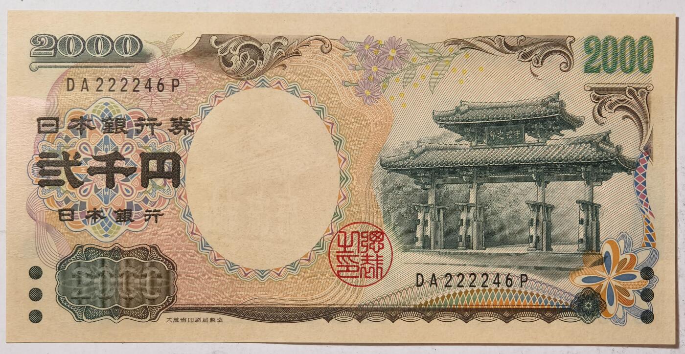 紫瑗钱币——第405期——纸币场 日本 2000年 D号券 守礼门 2000日元 UNC (P-103a）