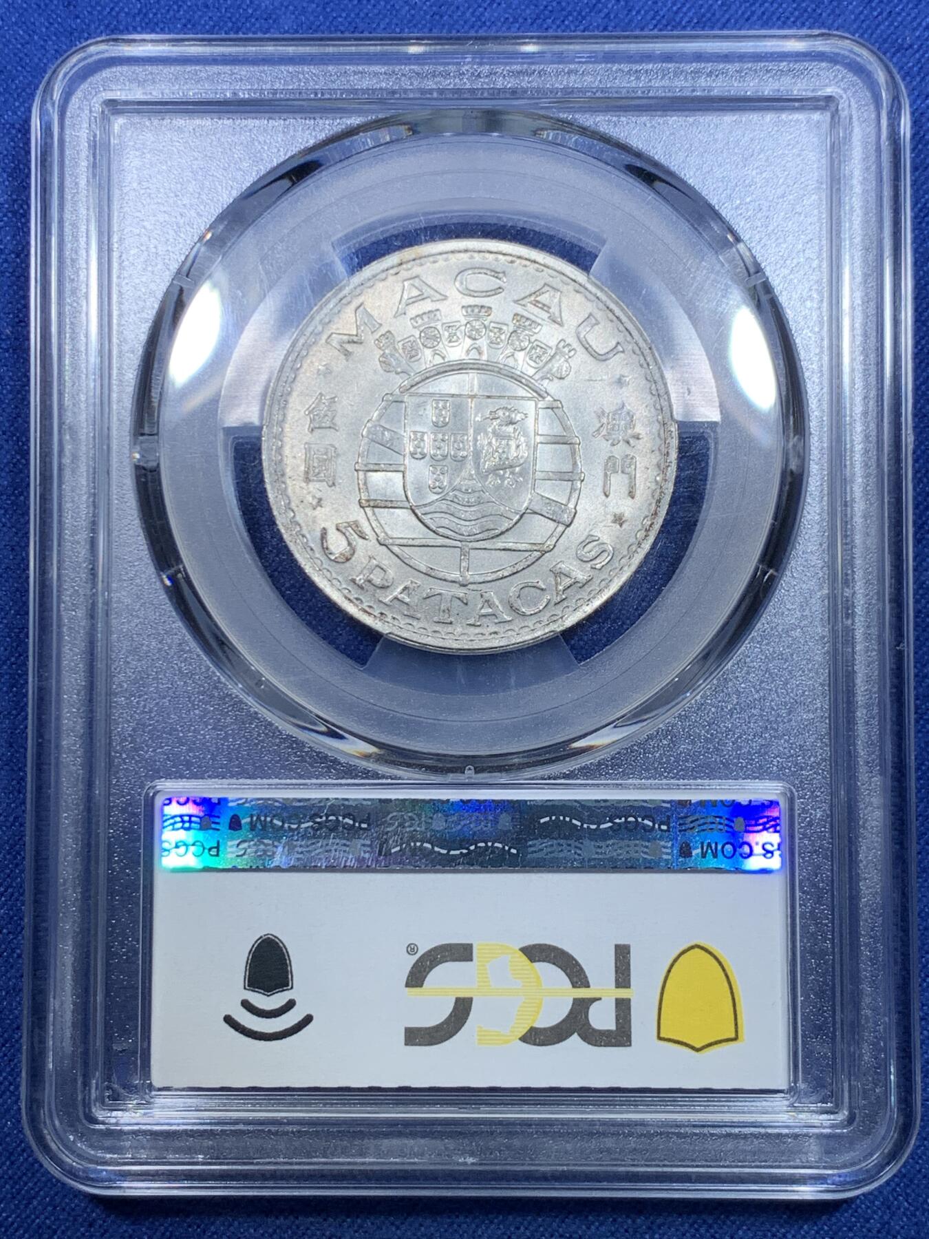 《竞宝斋》第297场- 周日，周一  2场连拍 （全场包邮） PCGS MS65 澳门1971五圆 大热品种 原光犀利