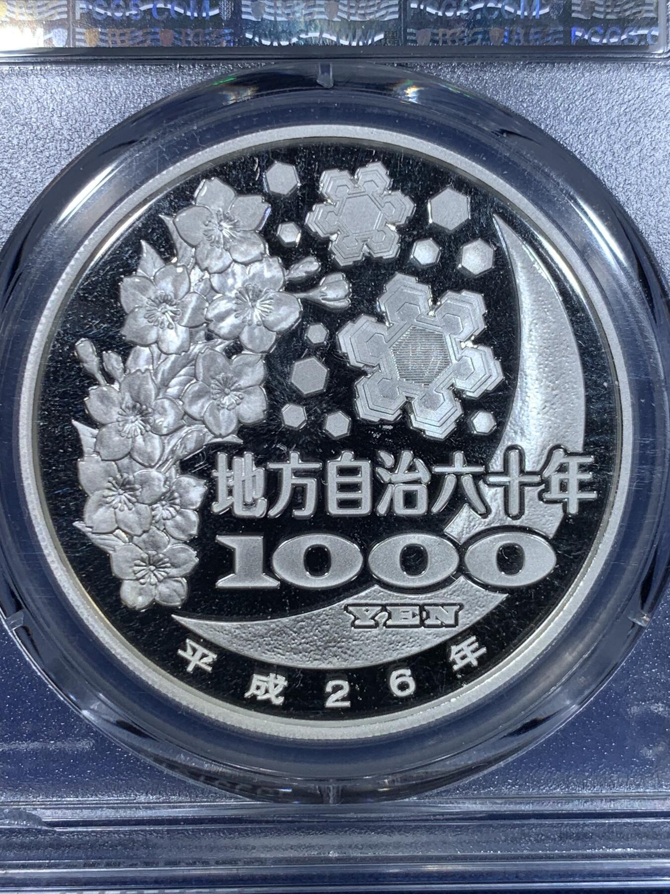 《竞宝斋》第297场- 周日，周一  2场连拍 （全场包邮） PCGS PR70DCAM 日本2014年地方自治法施行六十周年纪念三重县精制银币 PROOF彩绘精制币 冠军分。备注：盒子背面卡槽有小磕碰