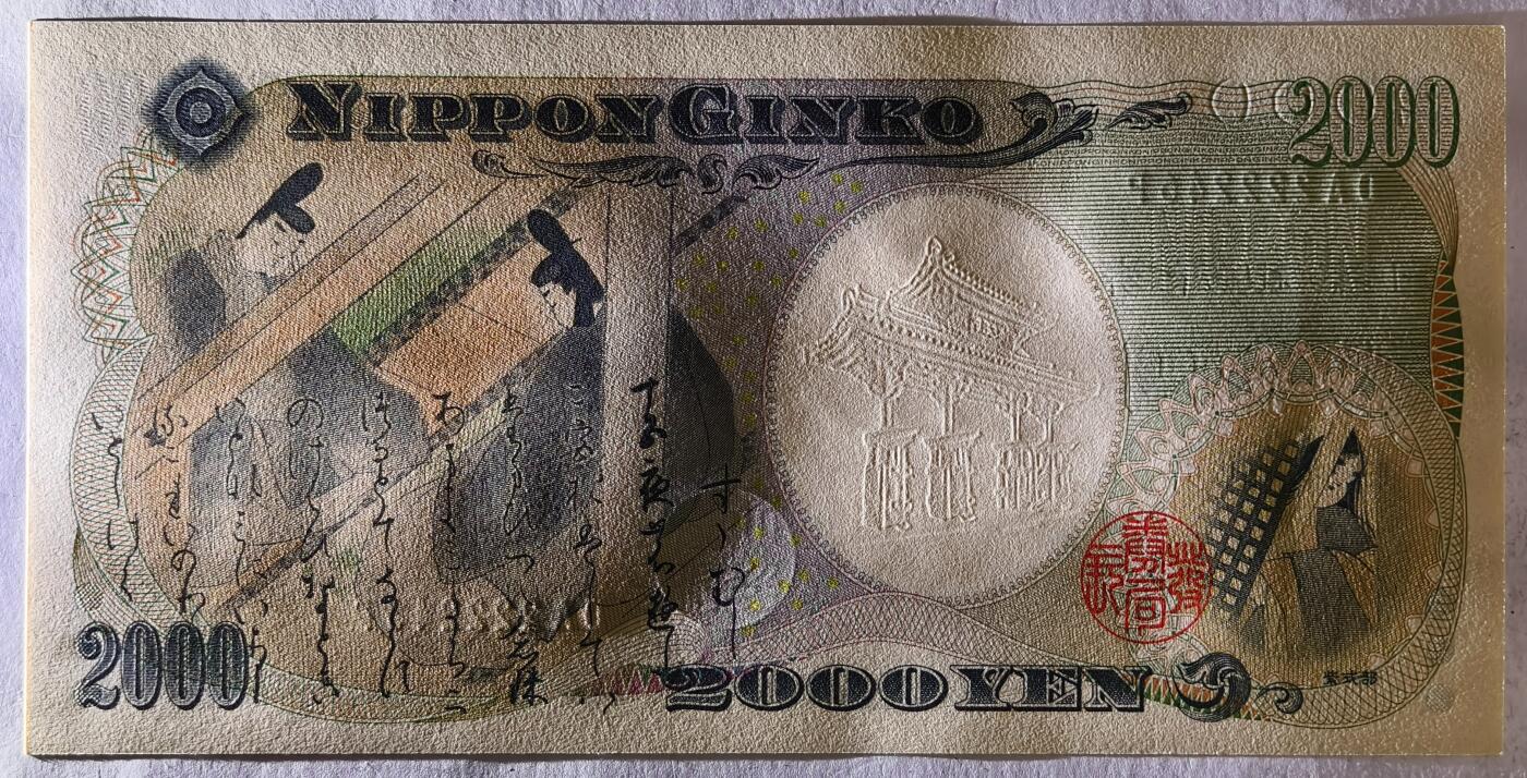 紫瑗钱币——第405期——纸币场 日本 2000年 D号券 守礼门 2000日元 UNC (P-103a）